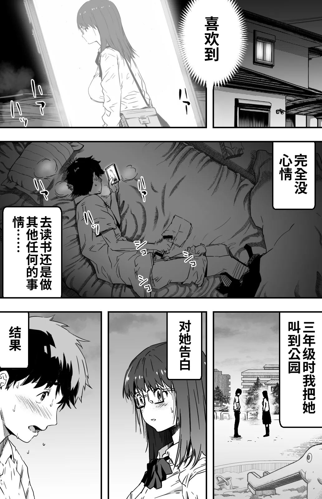 あの日告白した彼女の現在を僕はまだ知らない 1-2 page 6 full