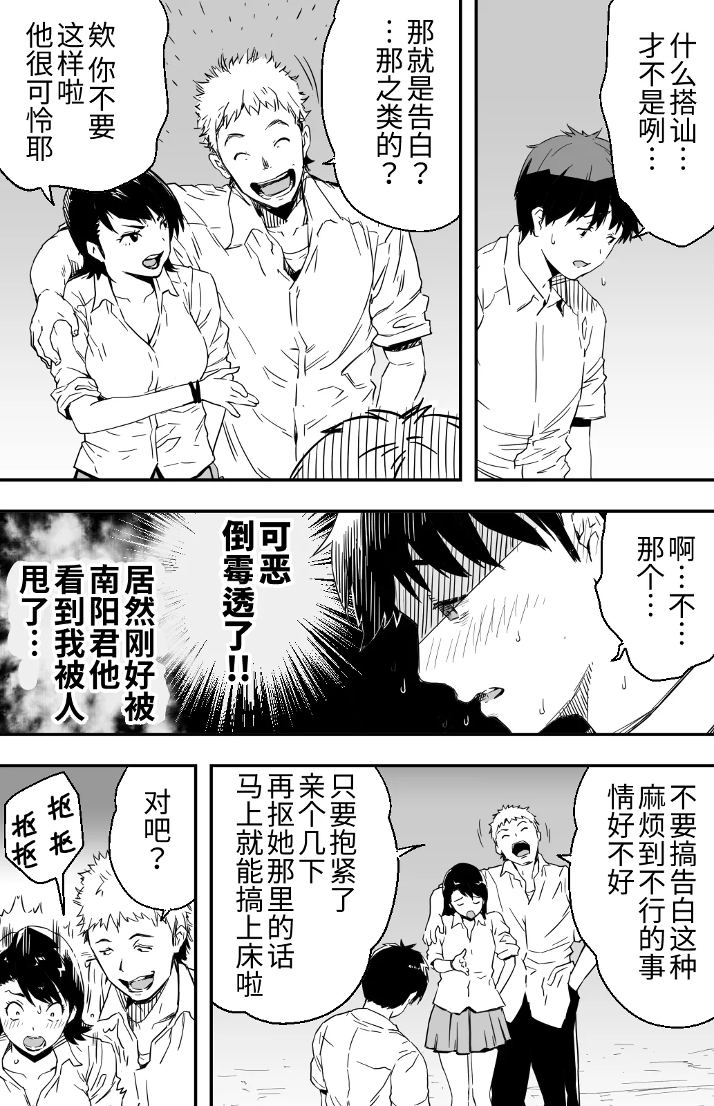 あの日告白した彼女の現在を僕はまだ知らない 1-2 page 8 full