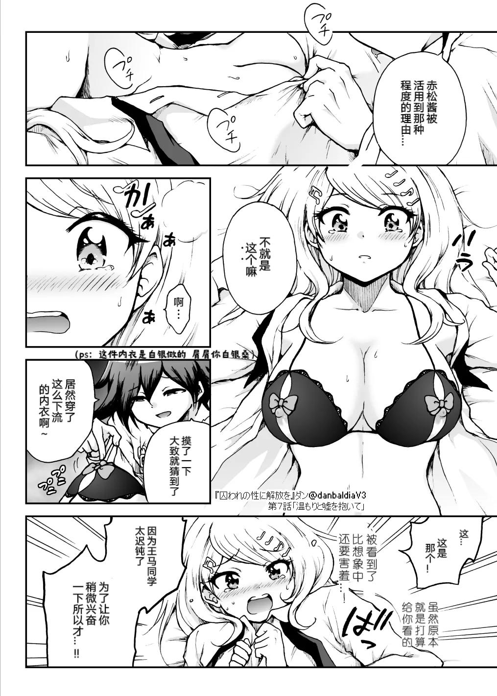 【王赤】囚セカ第7話・温もりと嘘を抱いて page 10 full