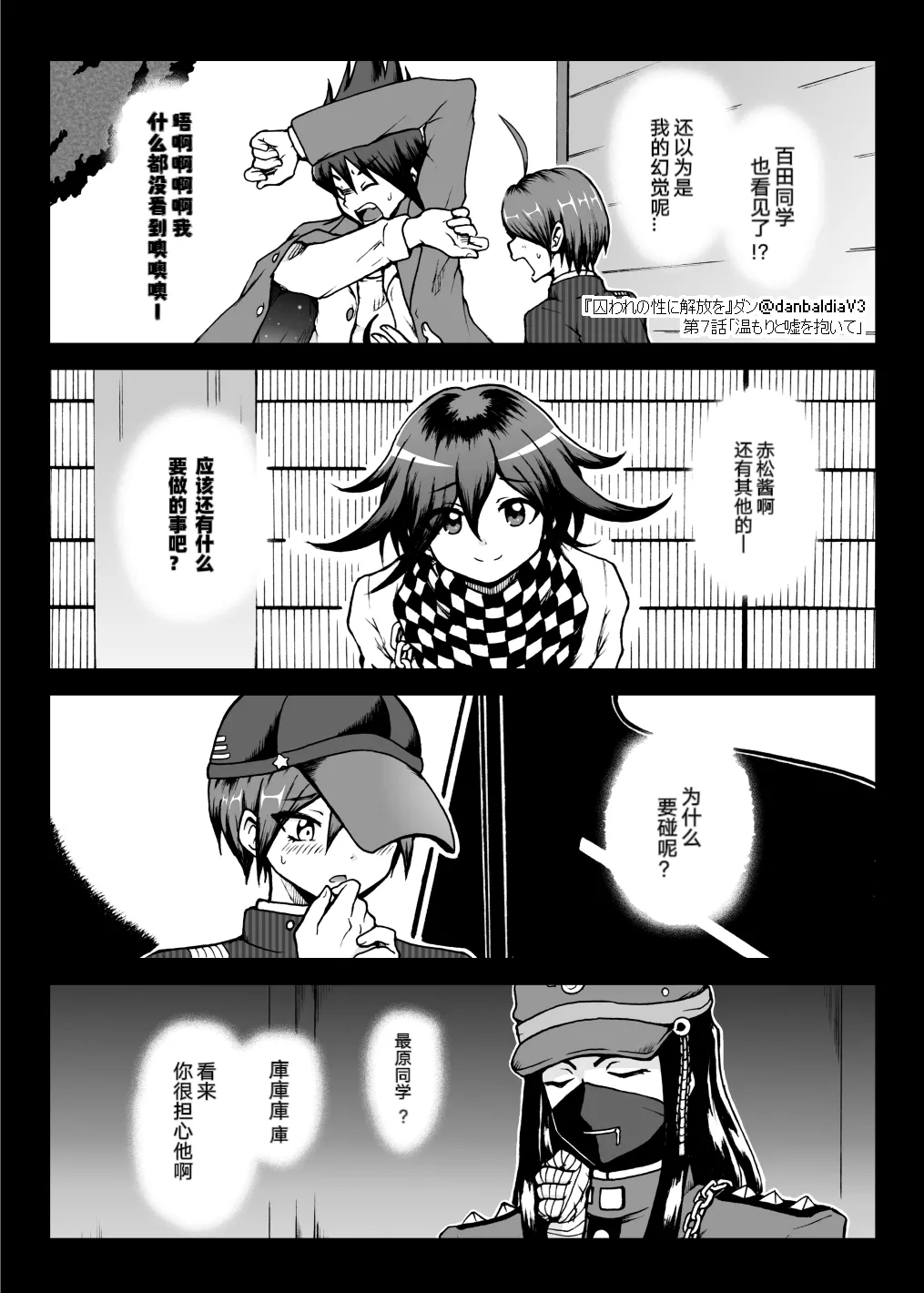 【王赤】囚セカ第7話・温もりと嘘を抱いて page 4 full