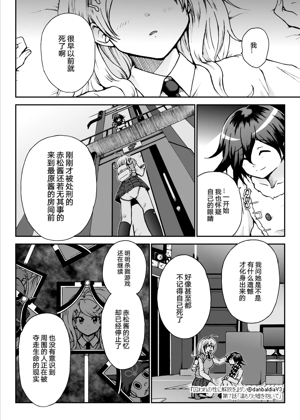 【王赤】囚セカ第7話・温もりと嘘を抱いて page 6 full