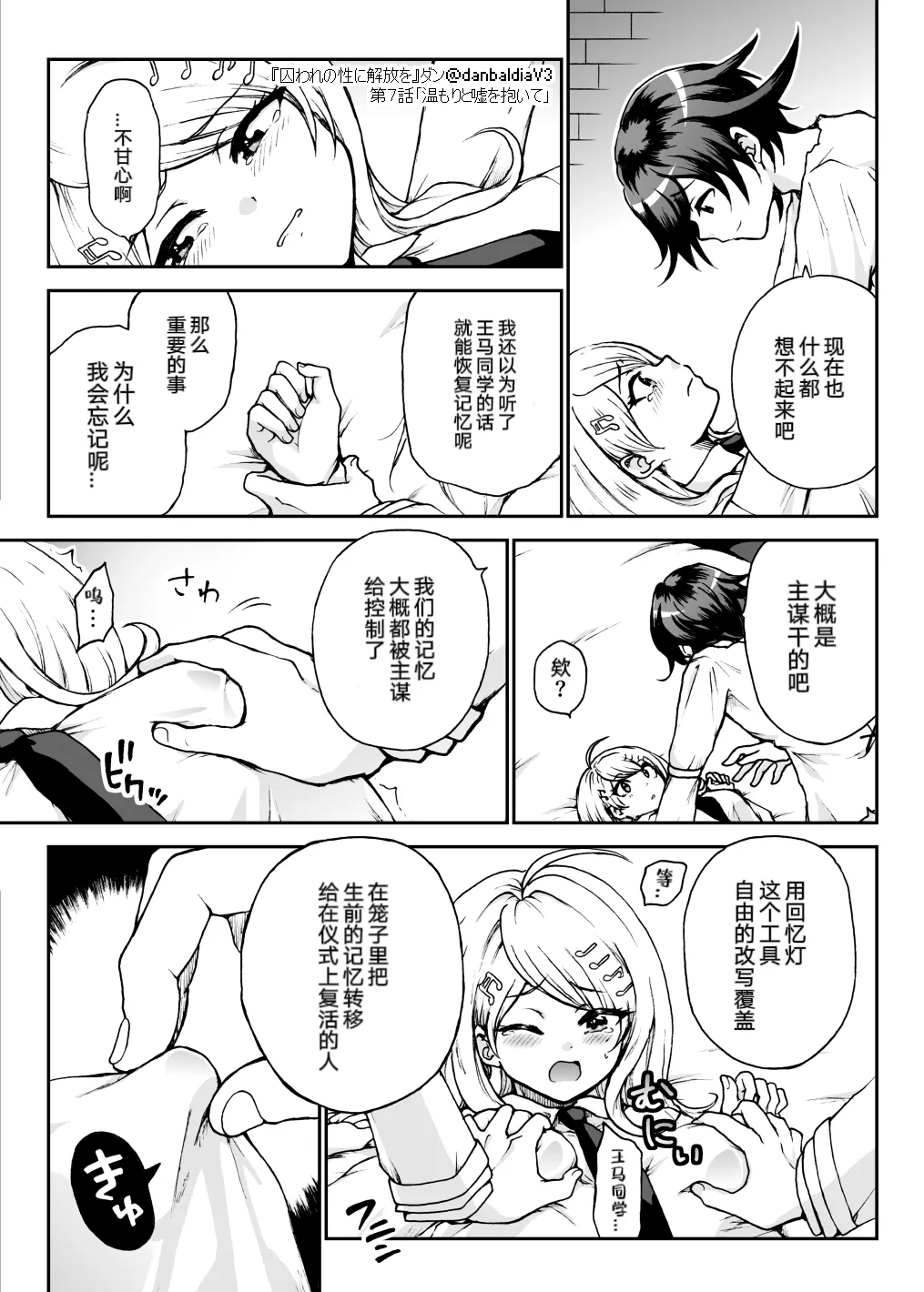 【王赤】囚セカ第7話・温もりと嘘を抱いて page 7 full