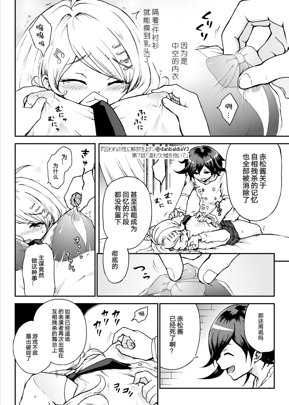 【王赤】囚セカ第7話・温もりと嘘を抱いて page 8 full