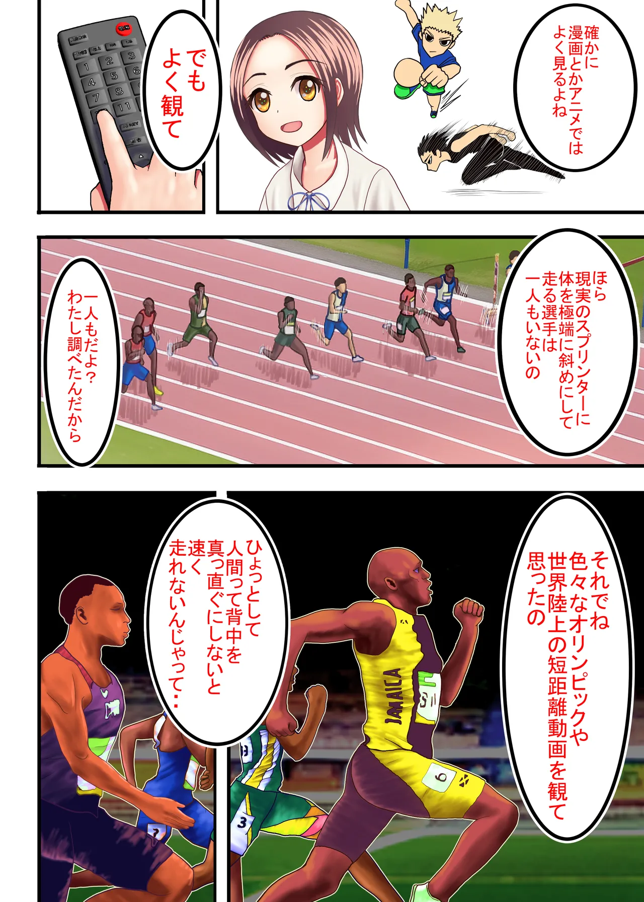 Watashi o Nurasu, Natsu no Shitsudo to Gouin na Aitsu page 6 full