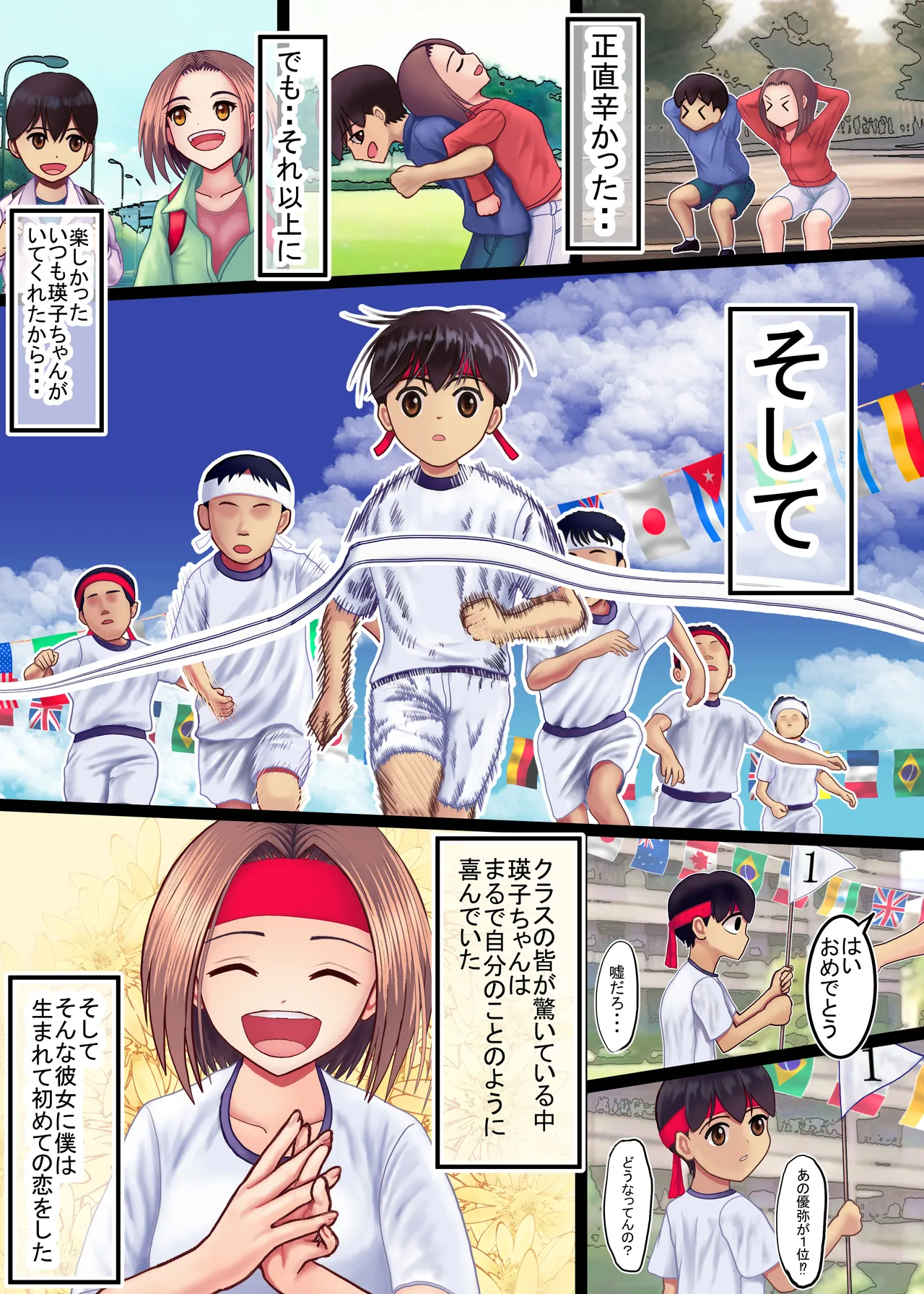 Watashi o Nurasu, Natsu no Shitsudo to Gouin na Aitsu page 9 full