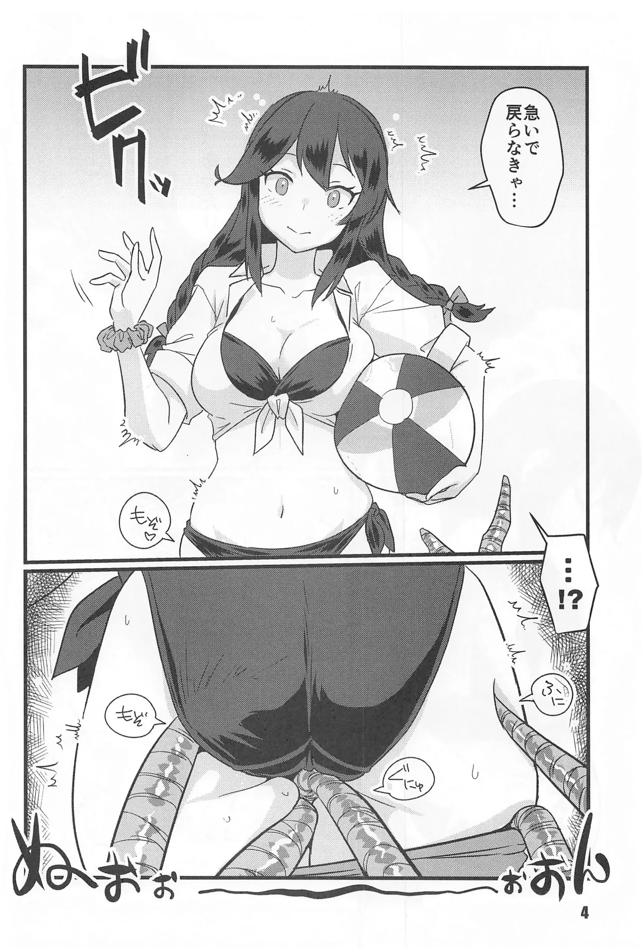 tokusyu shinkan page 3 full