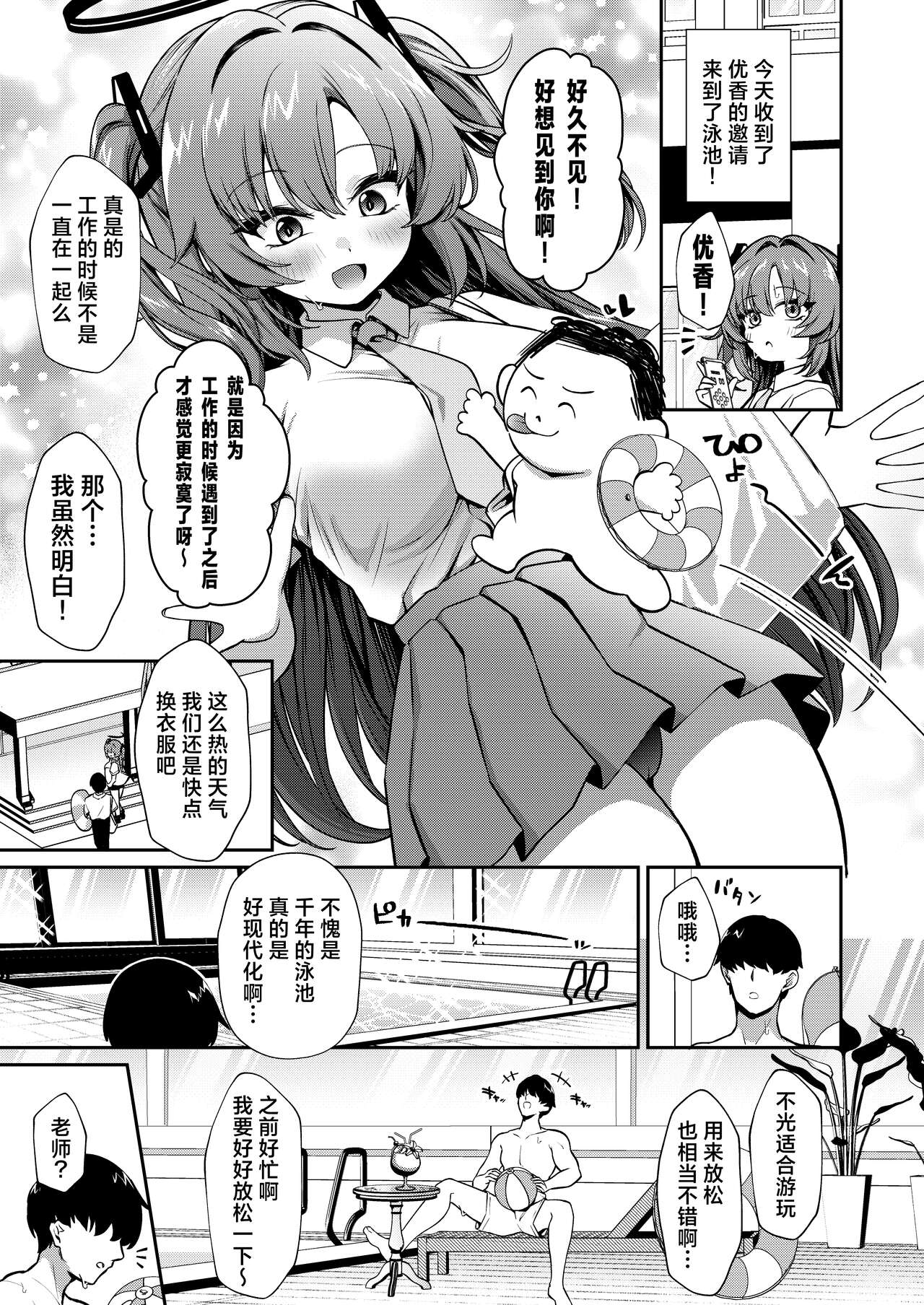 Bishyo Nure Yuuka to Sukumizu Ecchi | 与湿湿黏黏的优香校园泳装H page 3 full