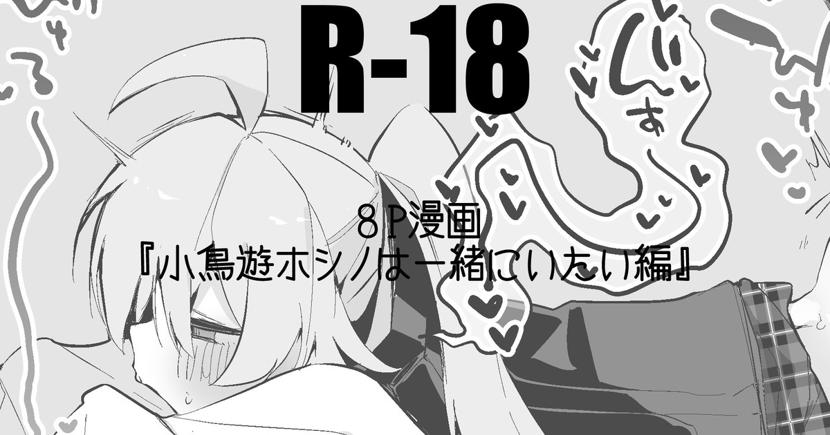 小鳥遊ホシノは一緒にいたい編 page 1 full