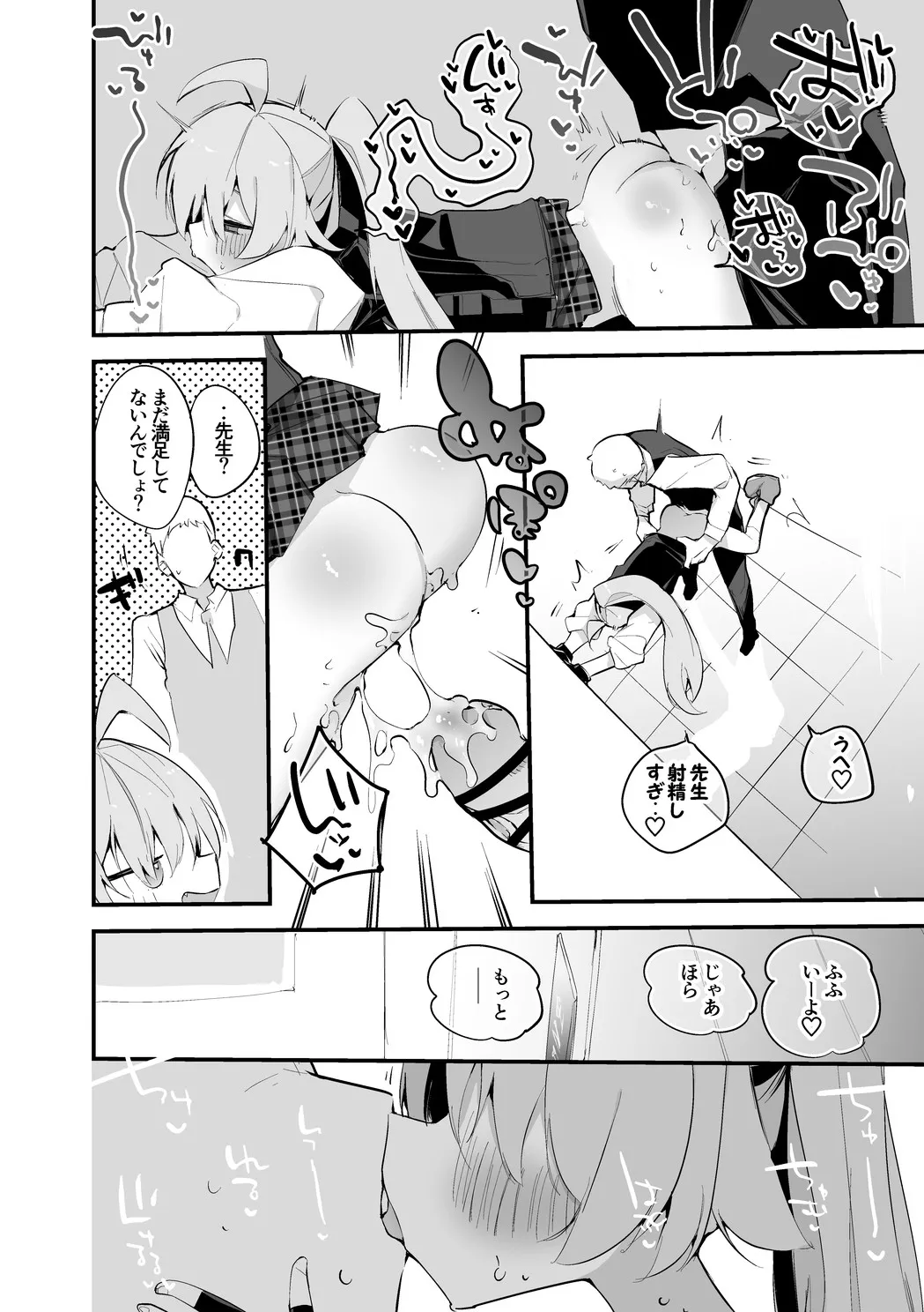 小鳥遊ホシノは一緒にいたい編 page 5 full