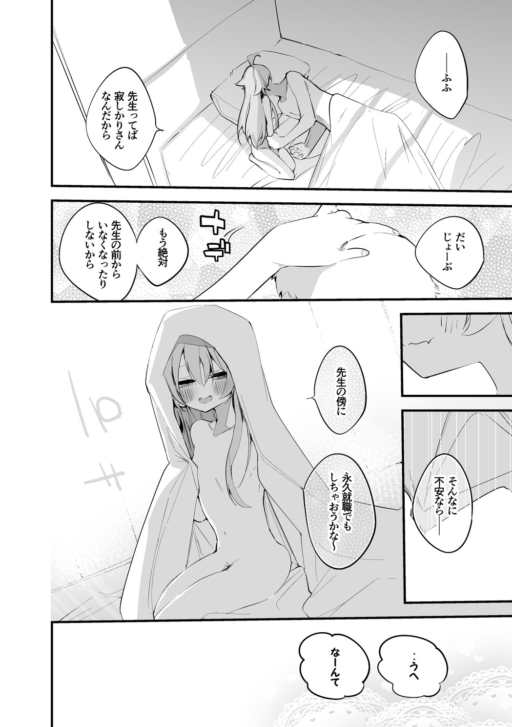 小鳥遊ホシノは一緒にいたい編 page 9 full