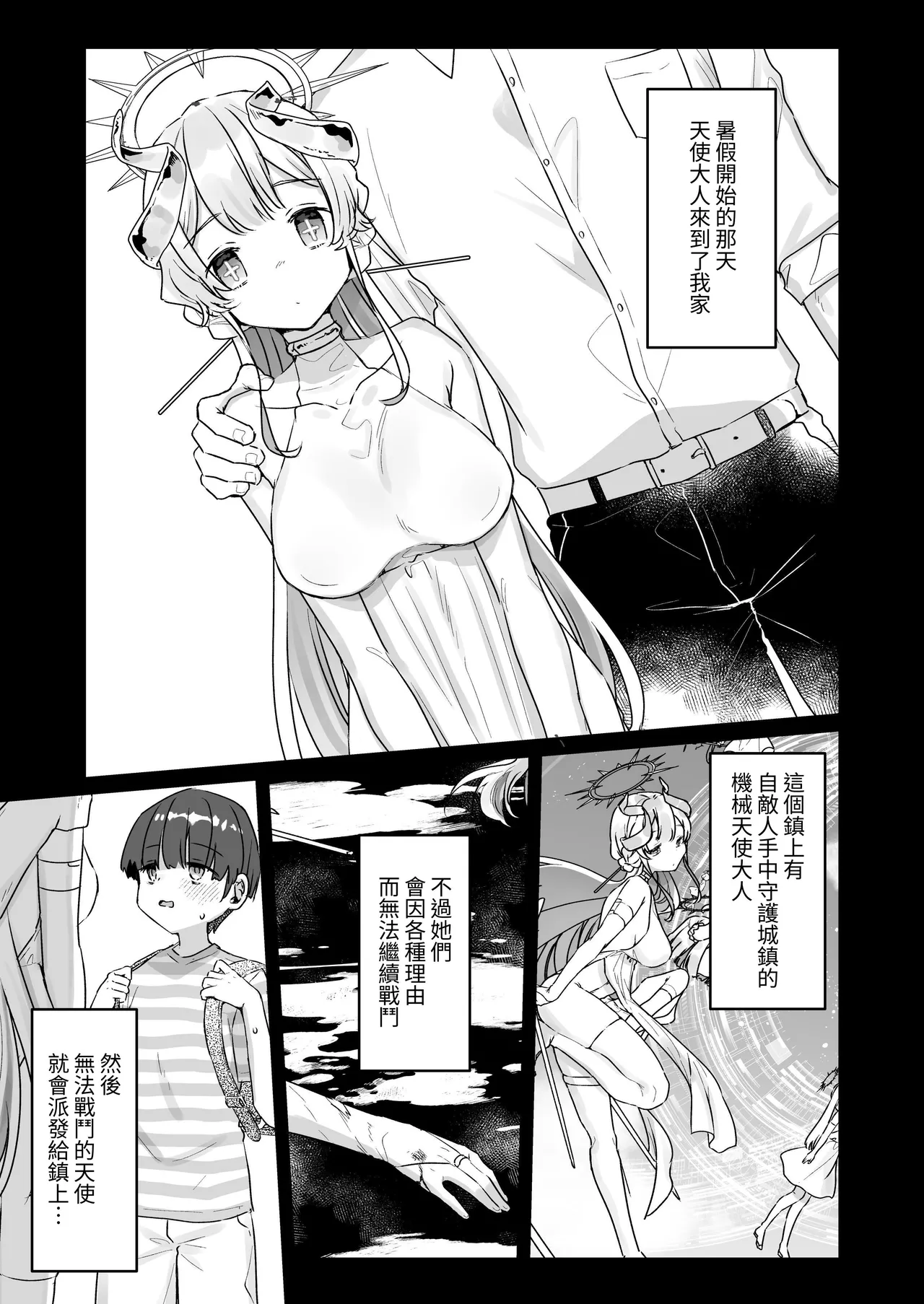 Zoku Onaho Ochishita Kikai Tenshi-sama to Boku no Natsuyasumi | 续·淪為飛機杯的機械天使和我的暑假 page 2 full