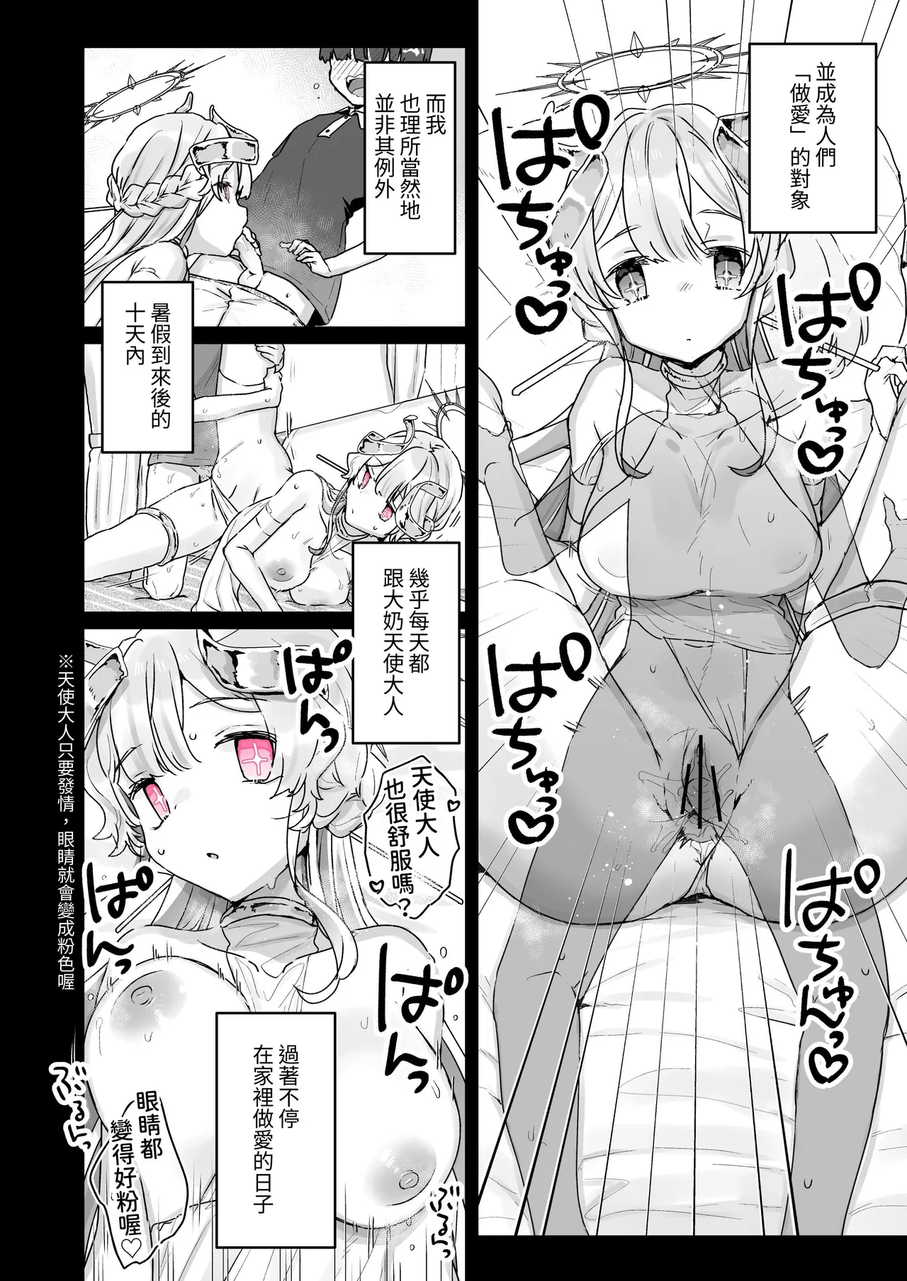Zoku Onaho Ochishita Kikai Tenshi-sama to Boku no Natsuyasumi | 续·淪為飛機杯的機械天使和我的暑假 page 3 full