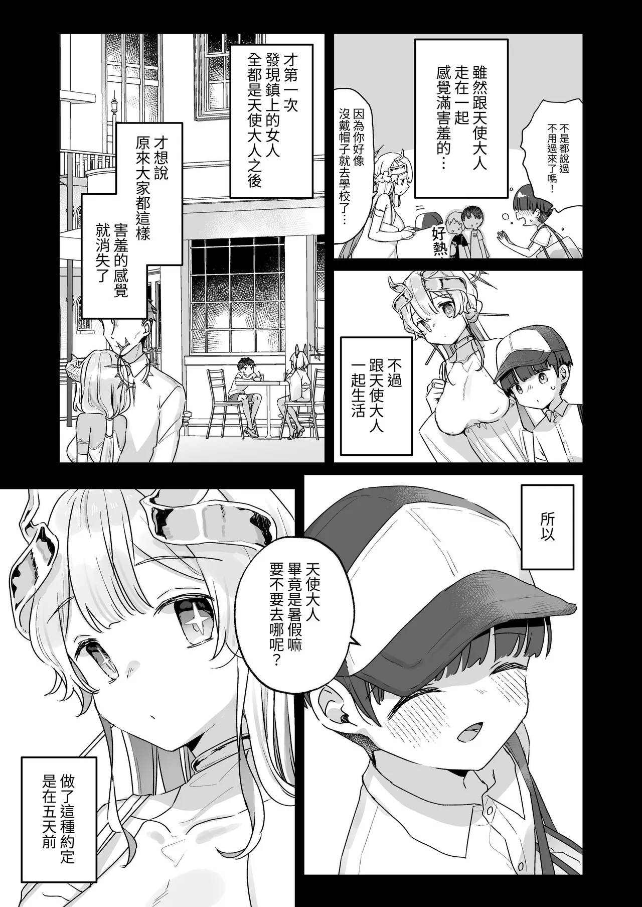 Zoku Onaho Ochishita Kikai Tenshi-sama to Boku no Natsuyasumi | 续·淪為飛機杯的機械天使和我的暑假 page 4 full