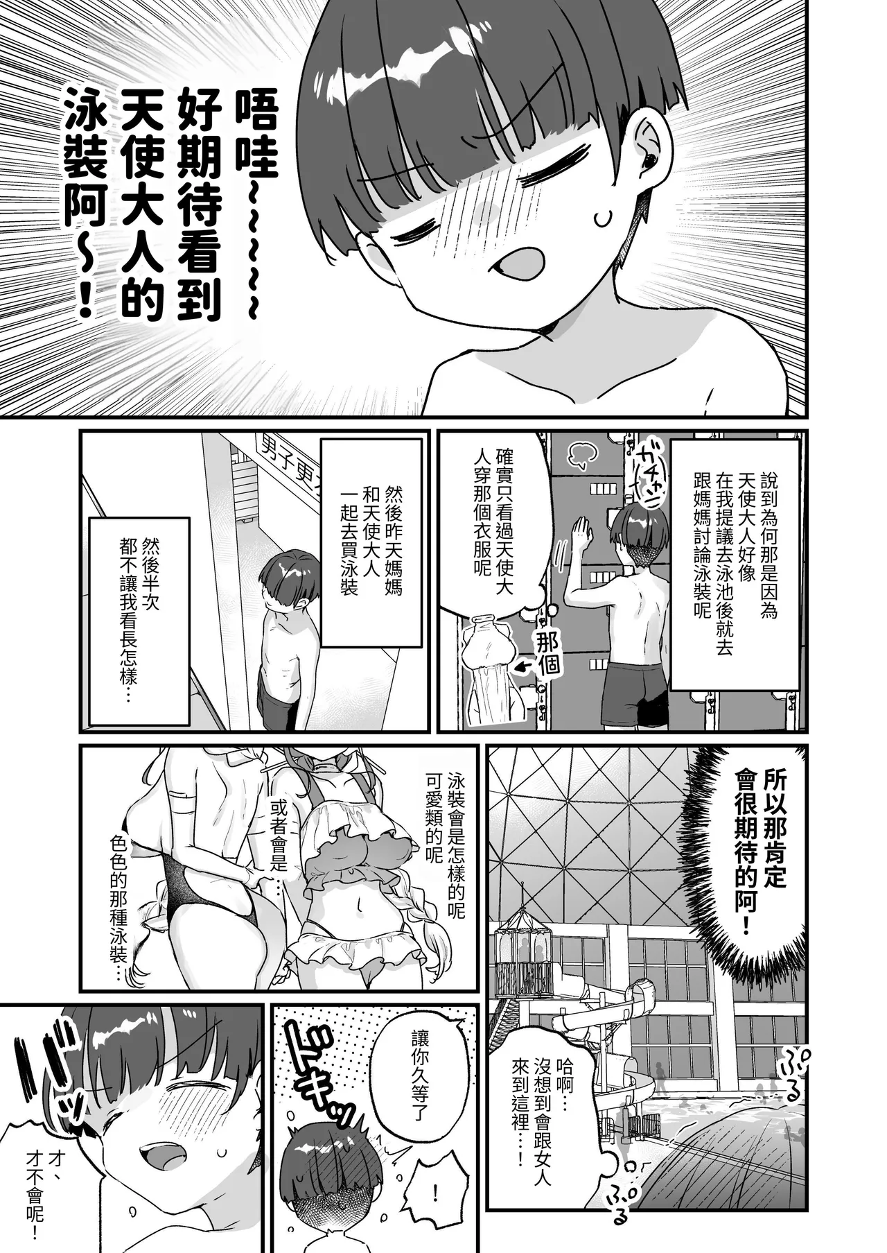 Zoku Onaho Ochishita Kikai Tenshi-sama to Boku no Natsuyasumi | 续·淪為飛機杯的機械天使和我的暑假 page 6 full