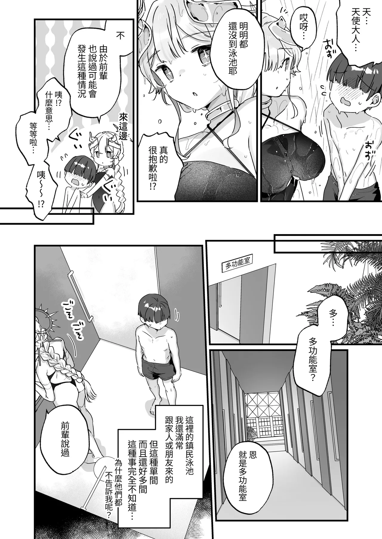 Zoku Onaho Ochishita Kikai Tenshi-sama to Boku no Natsuyasumi | 续·淪為飛機杯的機械天使和我的暑假 page 9 full