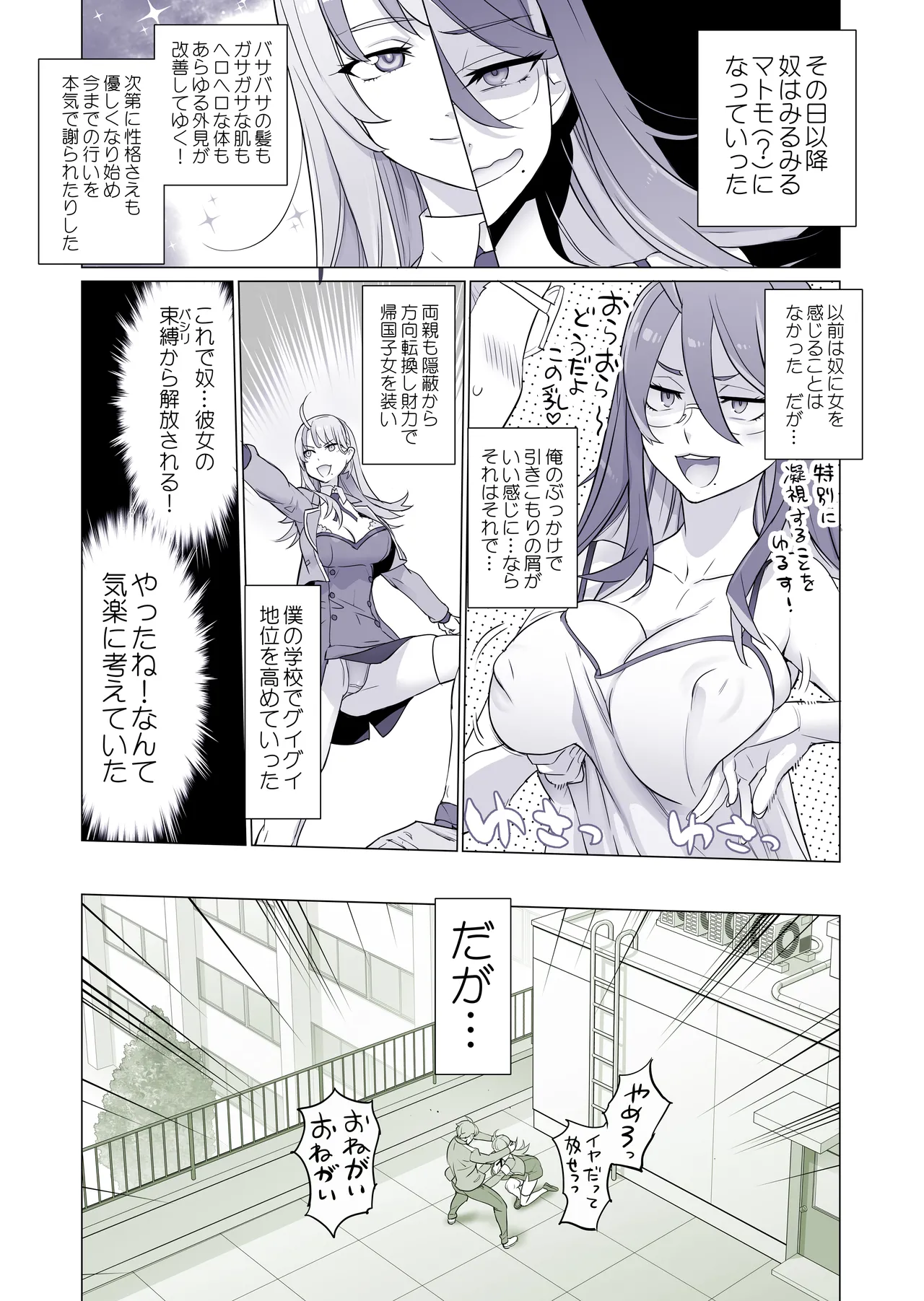 生徒会長と魔法の汁 page 7 full