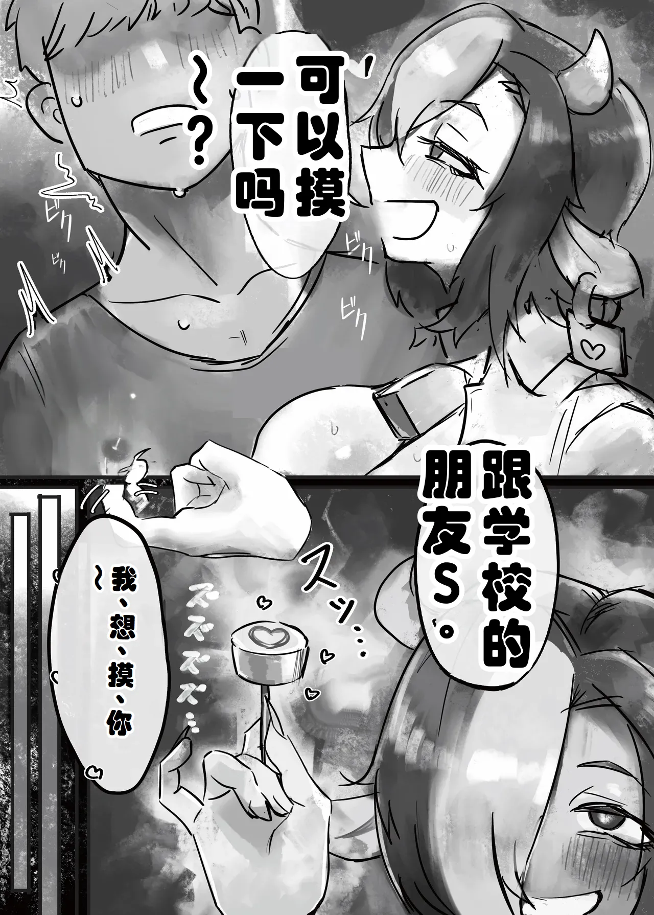 Muhoujou Cool-kei Maso Mesu Ushichichi Inma-san to Love Love Koubi Suru Hanashi page 7 full