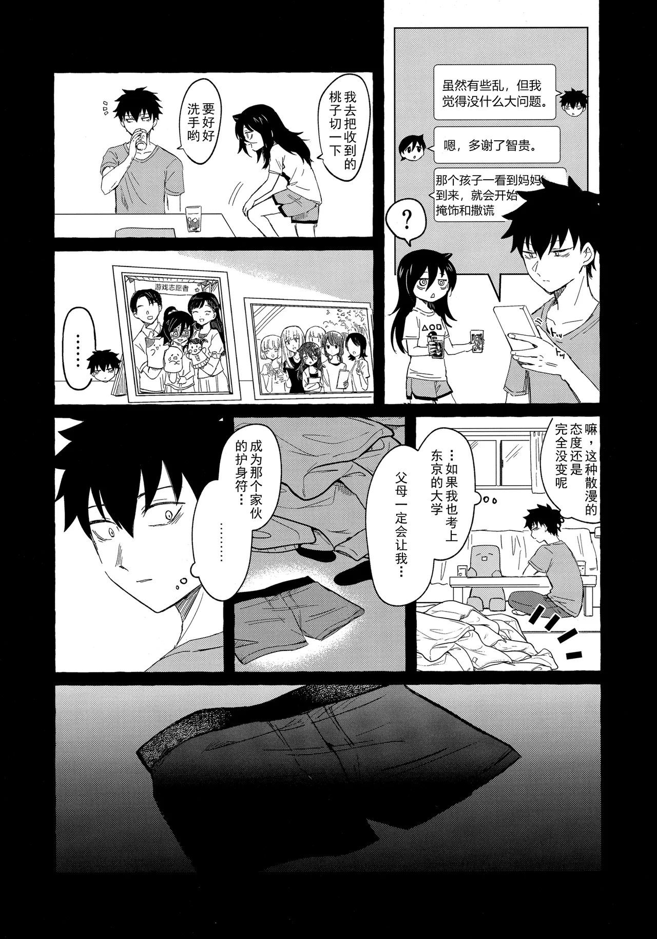 Yubikiri Summer - pinky promise Summer | 拉钩起誓的夏天 page 10 full