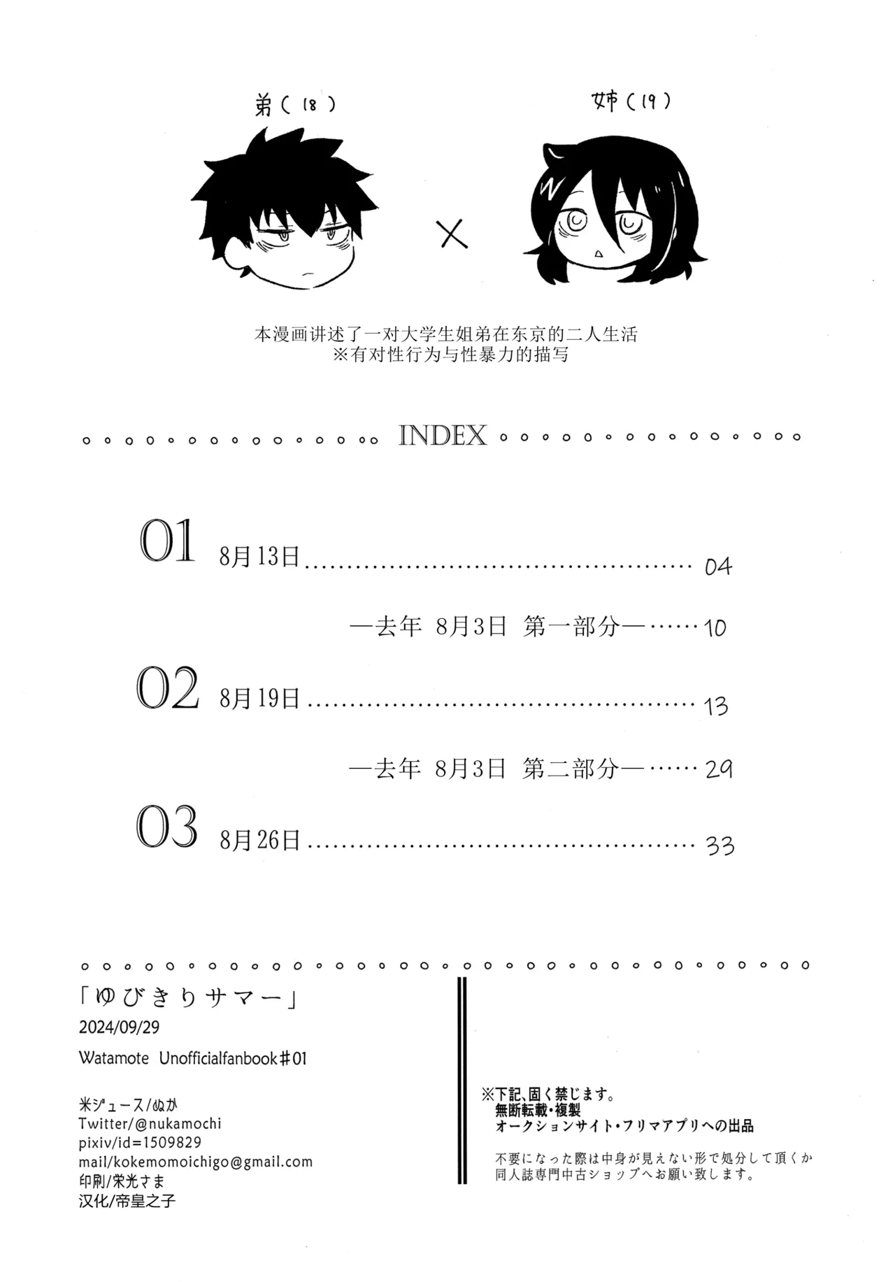 Yubikiri Summer - pinky promise Summer | 拉钩起誓的夏天 page 2 full