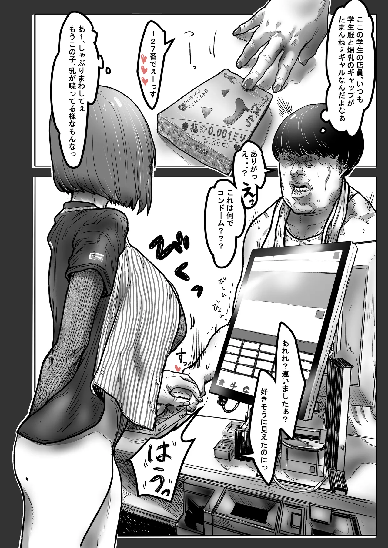 イケメン粗チンに貢ぐために引っかけた巨根童貞オッサンにNTRた雑魚マンギャルの話 〜寝ても覚めてもオッサン！オッサンの部屋から逃げられない2週間〜 page 10 full