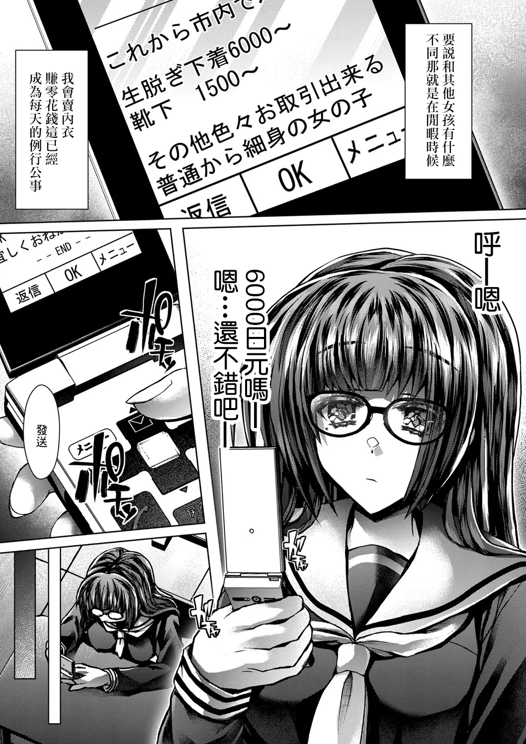 ブルセラ円光記 page 3 full