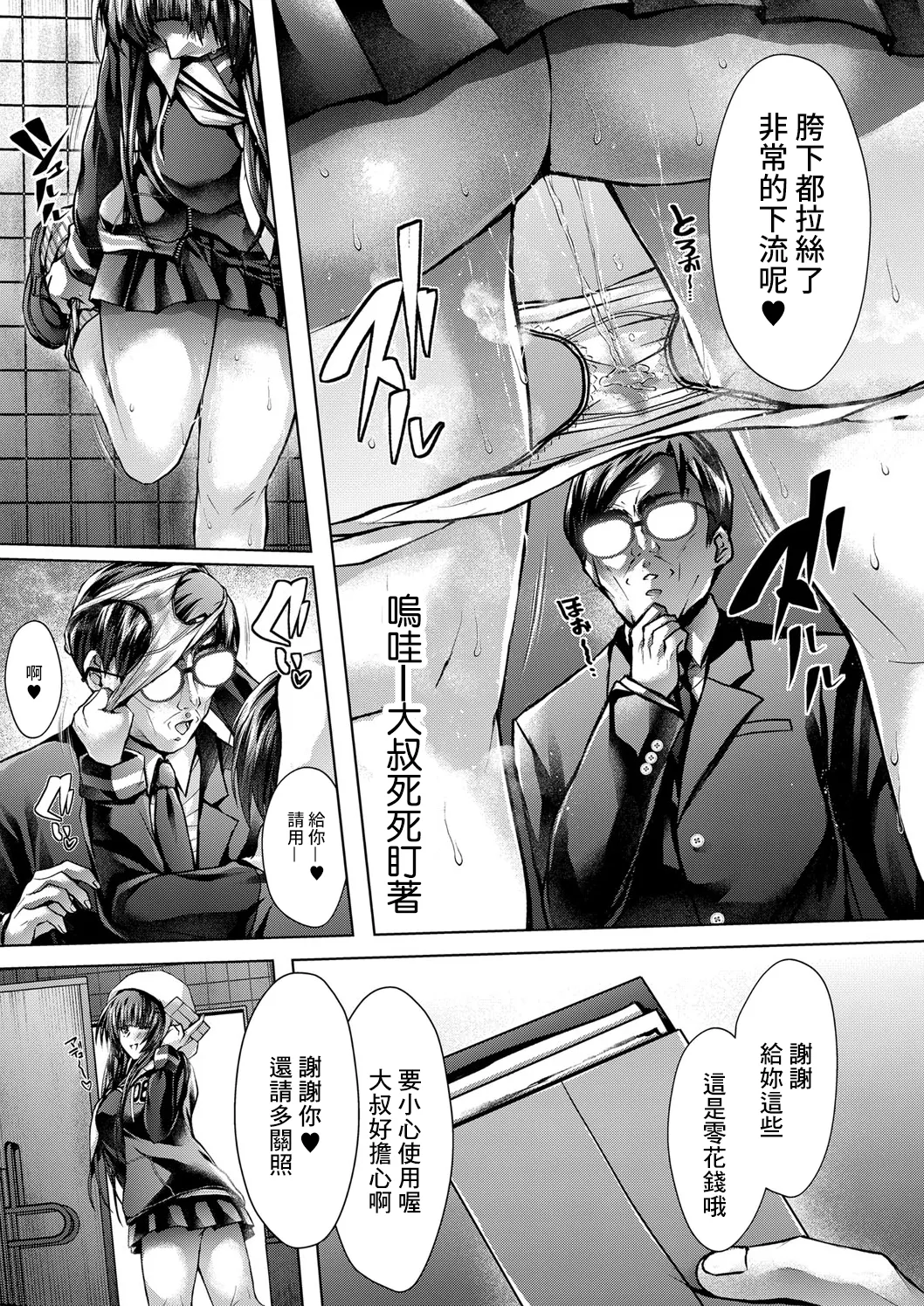 ブルセラ円光記 page 5 full