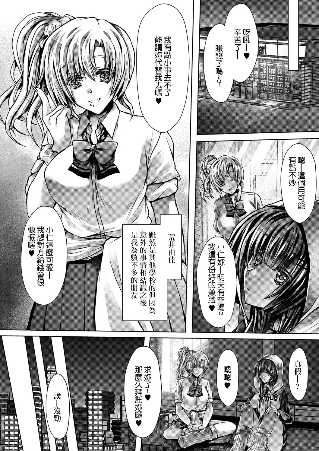 ブルセラ円光記 page 6 full
