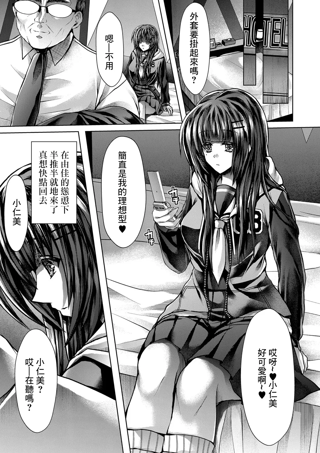 ブルセラ円光記 page 7 full