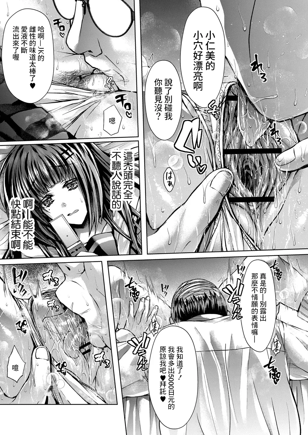 ブルセラ円光記 page 9 full