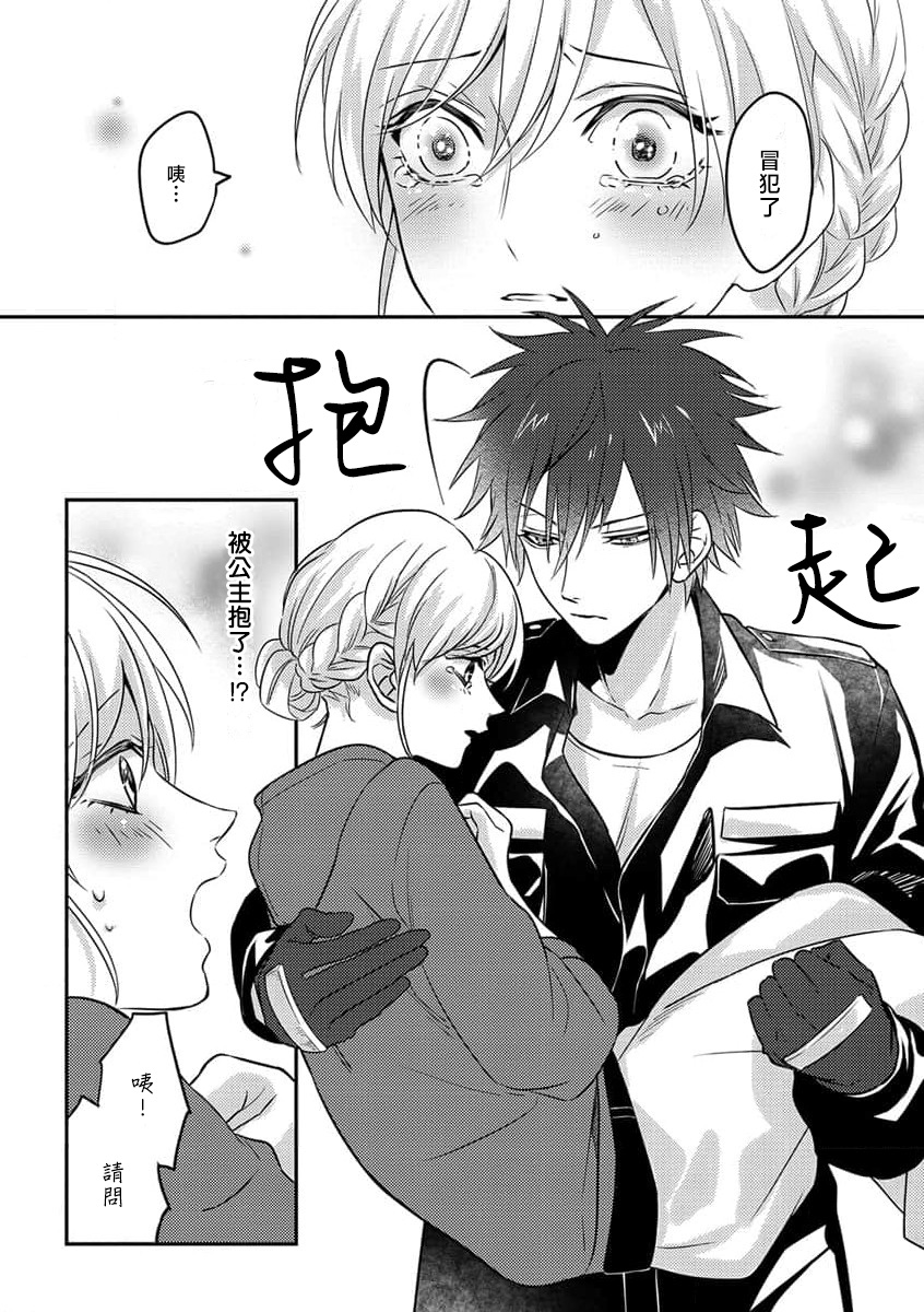 kohana gunjin wa yaei-chu, ju ni naru.  | 硬派军人在野营中、变成了野兽。 1-2 end page 10 full