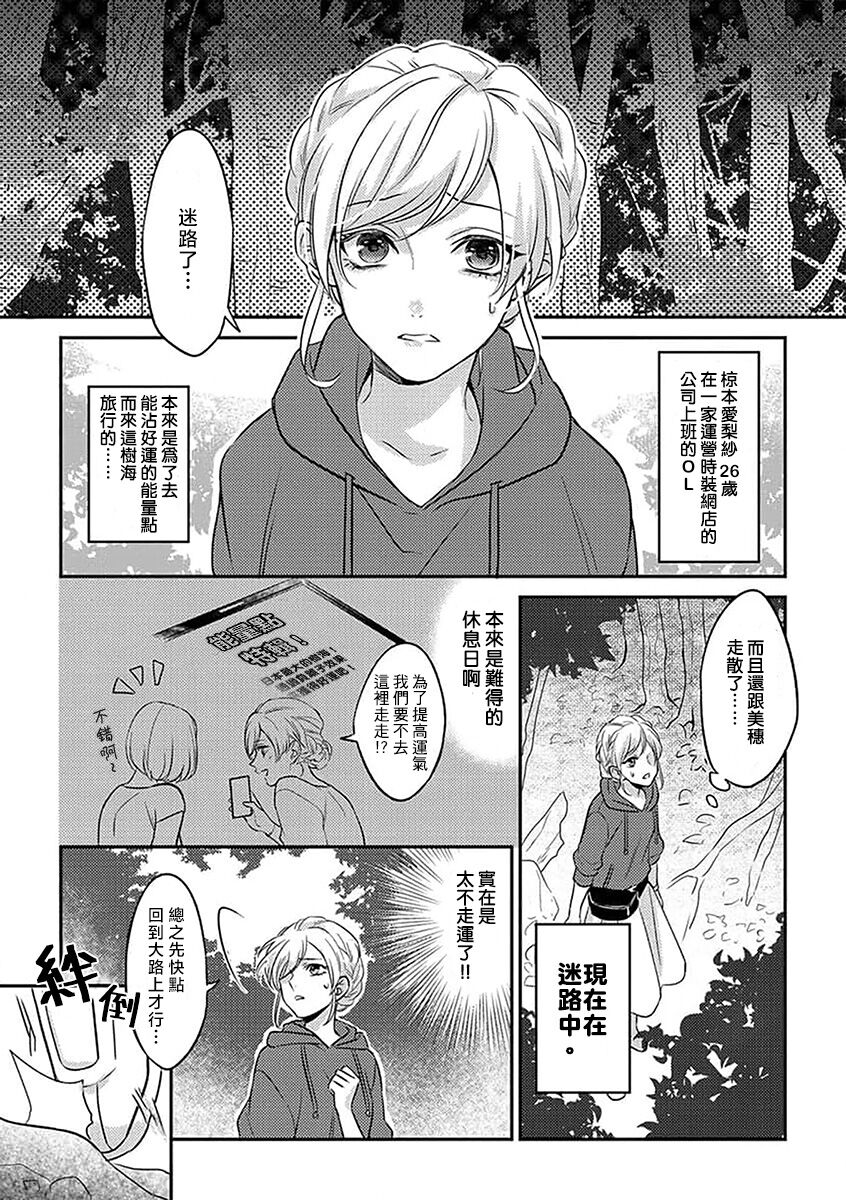 kohana gunjin wa yaei-chu, ju ni naru.  | 硬派军人在野营中、变成了野兽。 1-2 end page 3 full