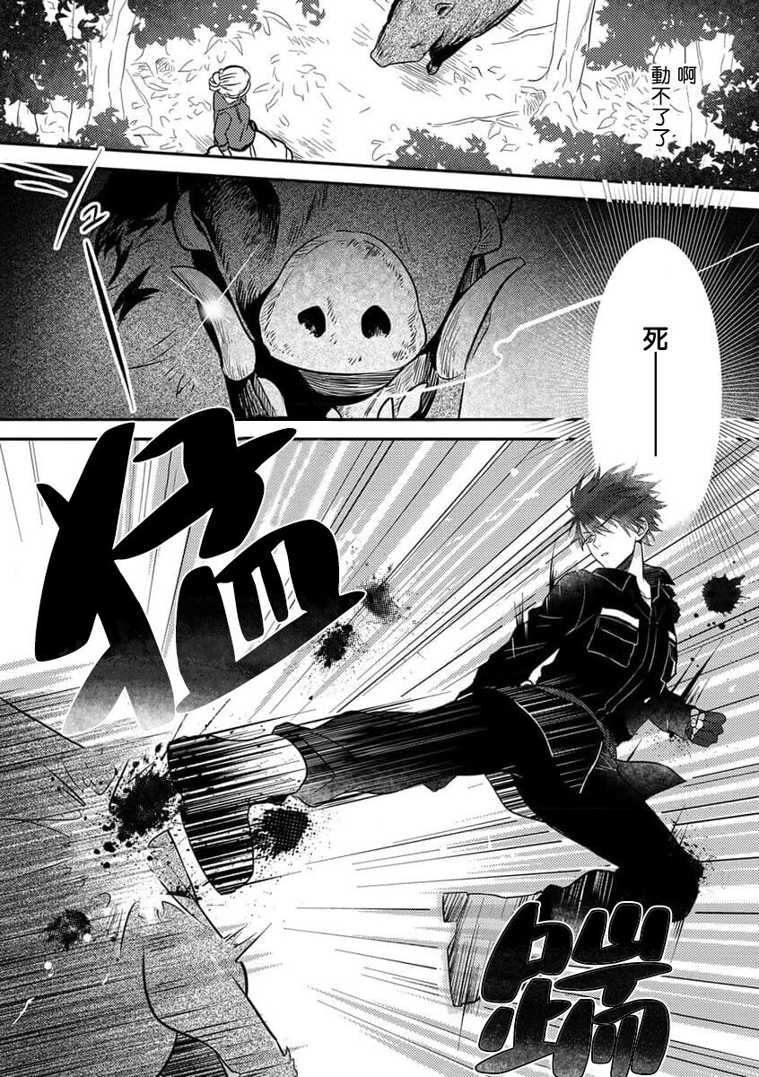 kohana gunjin wa yaei-chu, ju ni naru.  | 硬派军人在野营中、变成了野兽。 1-2 end page 6 full