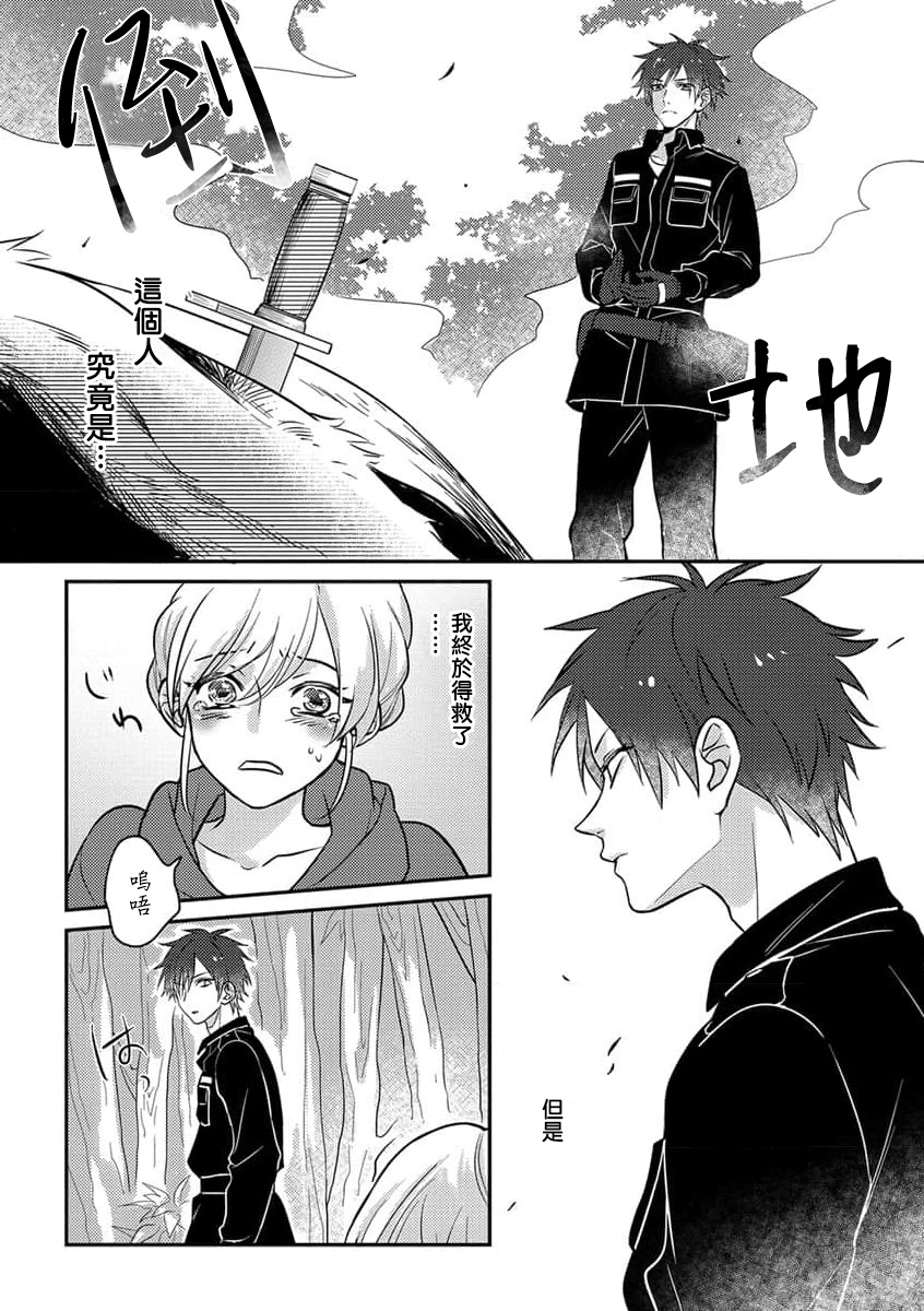 kohana gunjin wa yaei-chu, ju ni naru.  | 硬派军人在野营中、变成了野兽。 1-2 end page 8 full