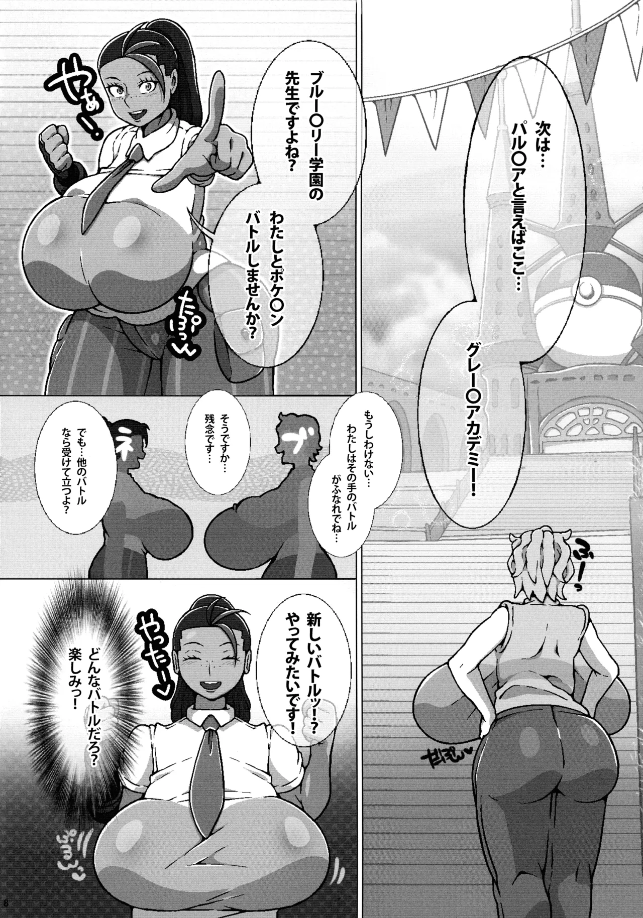 Chounyuu Futanari Briar-sensei IN Paldea page 10 full