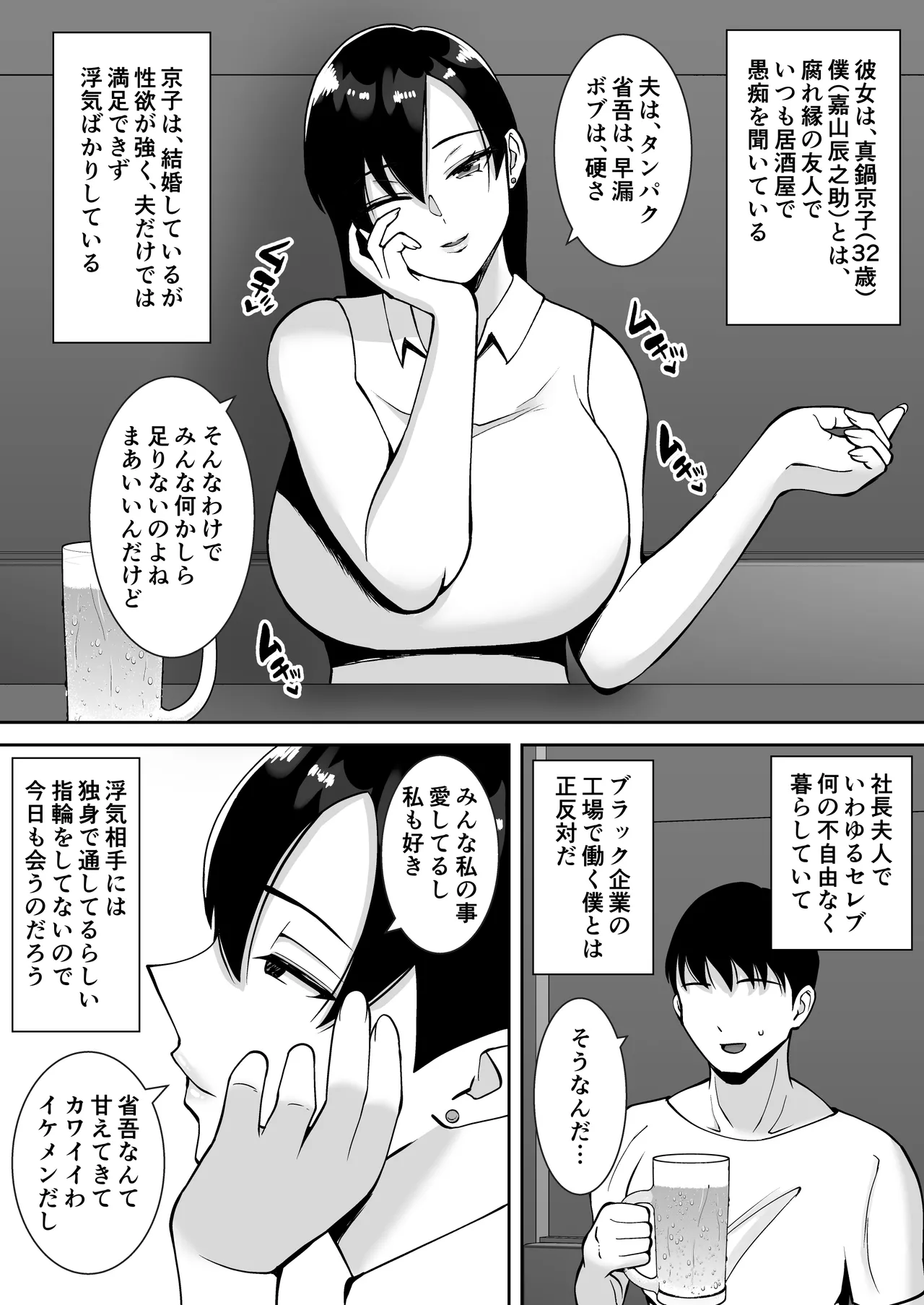 Inran Uwaki Onna o Netotte Nikubenki ni shita Hanashi ~Ki no Tsuyoi Gouman Hitozuma Manabe Kyouko ~【総集編】 page 6 full