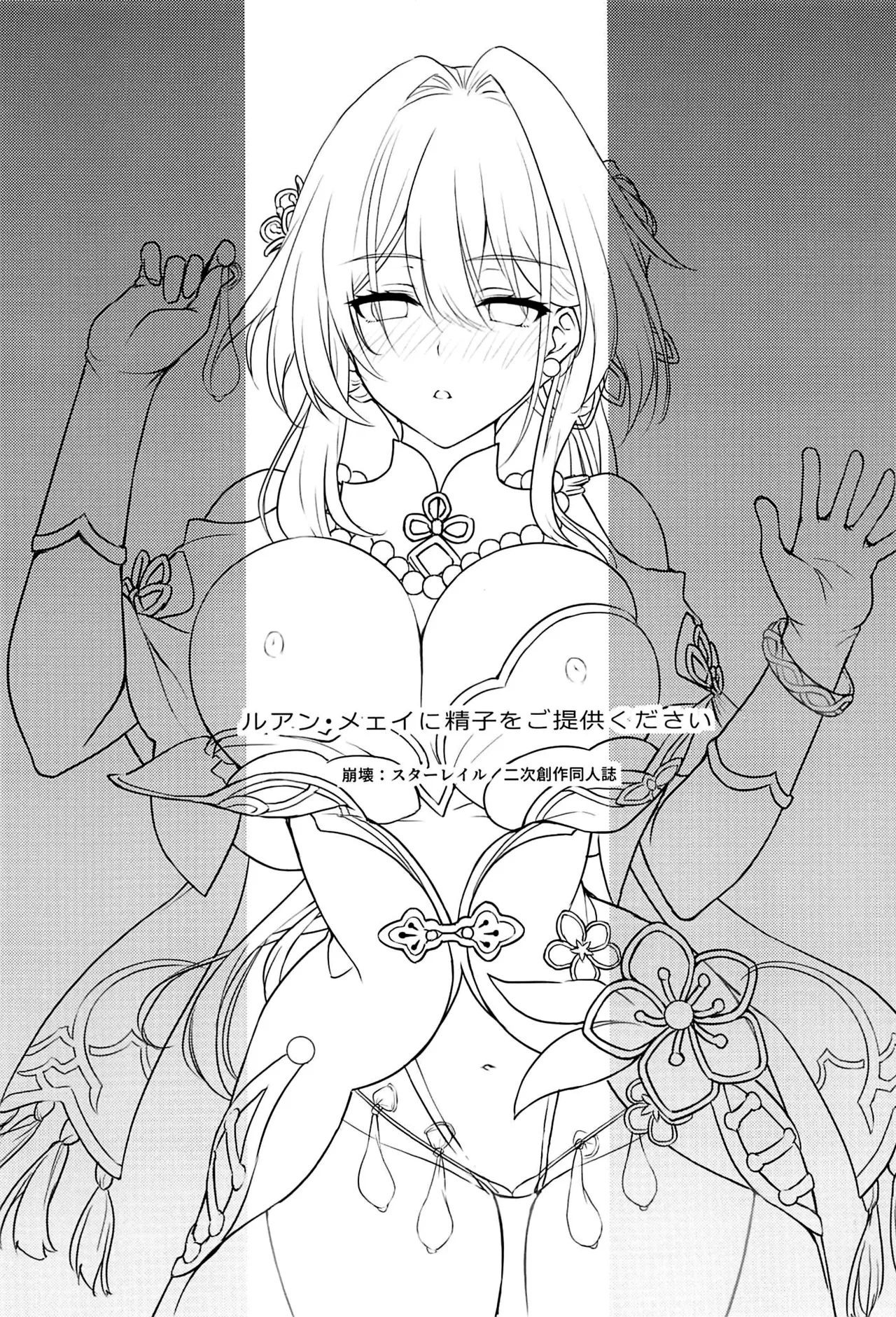 Ruan Mei ni Seishi o Goteikyou Kudasai page 2 full