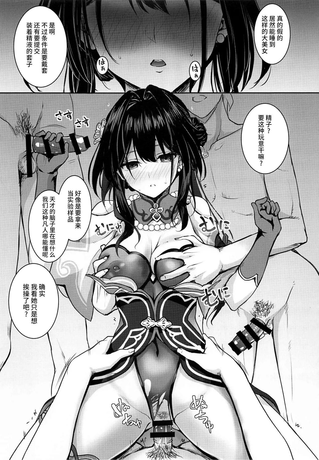 Ruan Mei ni Seishi o Goteikyou Kudasai page 4 full