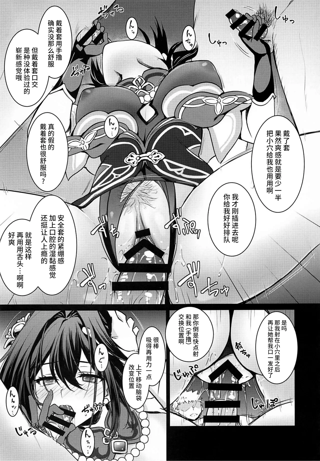 Ruan Mei ni Seishi o Goteikyou Kudasai page 6 full