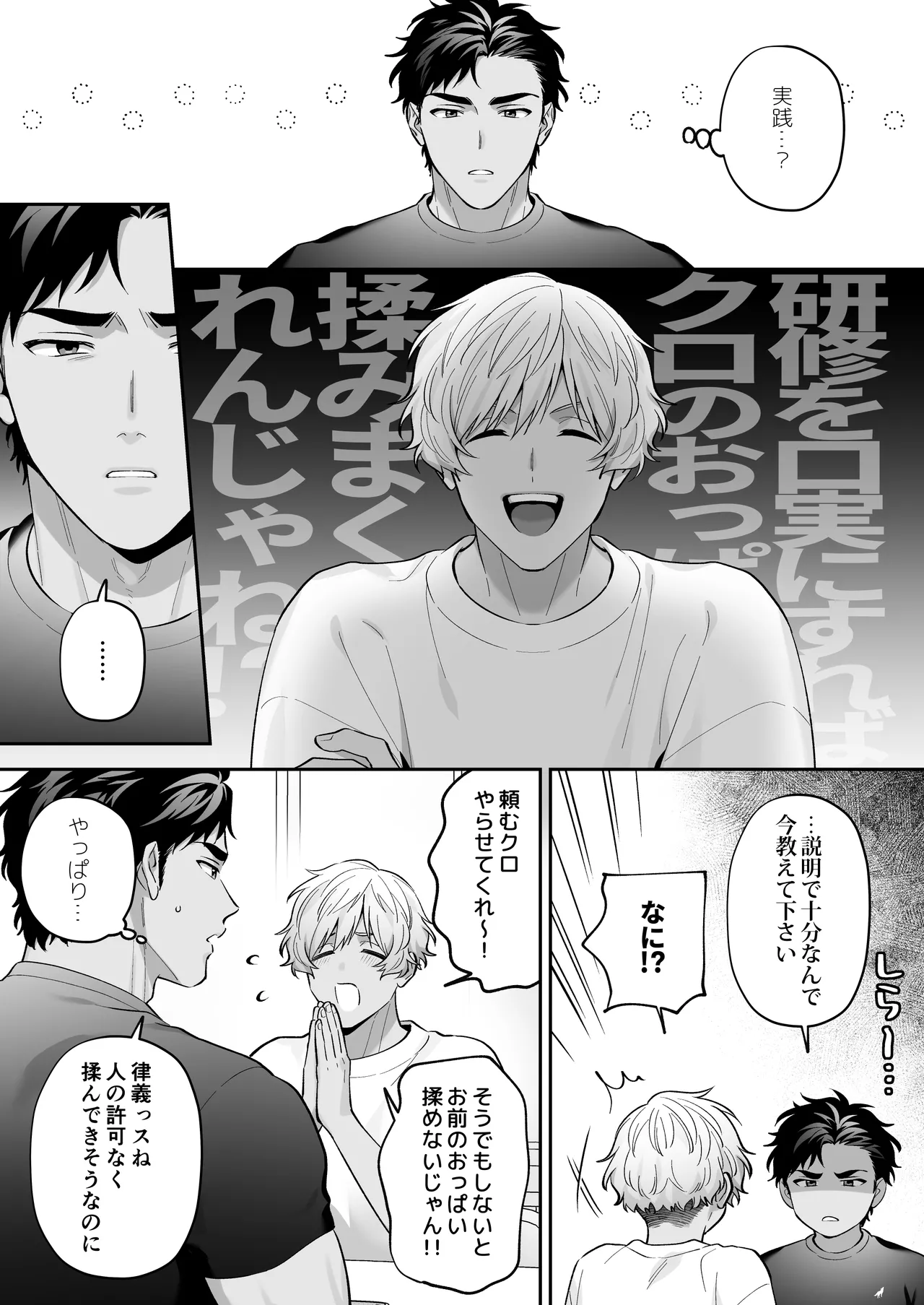 シロクロエッチ～受同士で着衣Hしてみた～ page 10 full