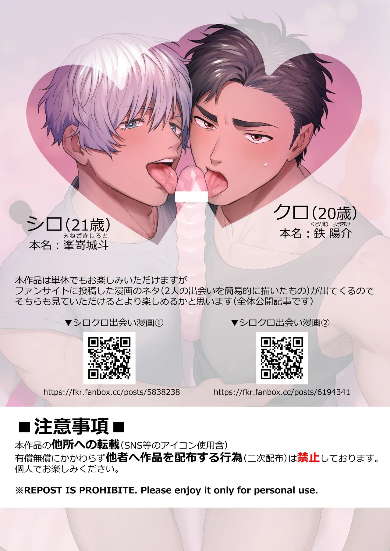 シロクロエッチ～受同士で着衣Hしてみた～ page 2 full