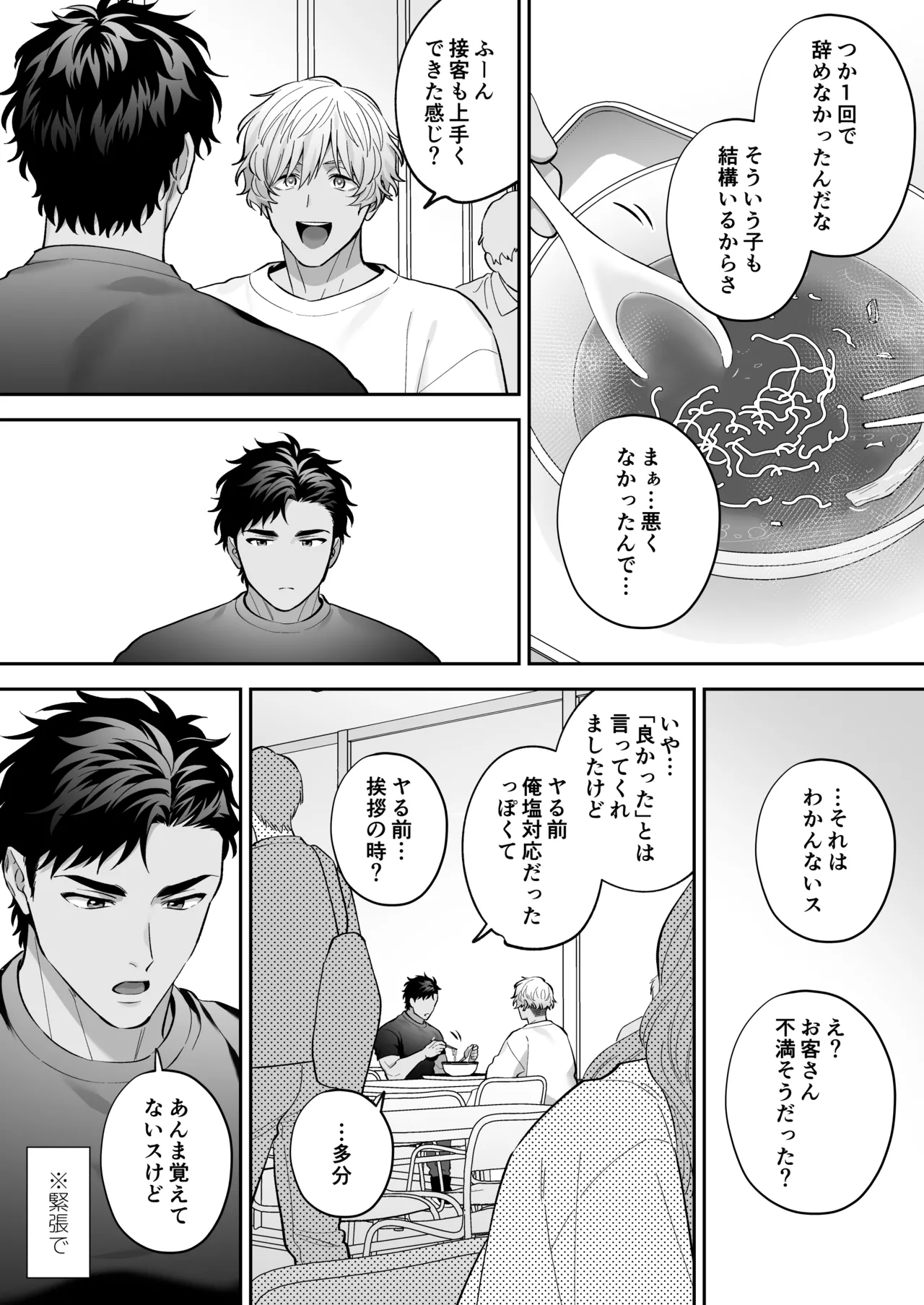 シロクロエッチ～受同士で着衣Hしてみた～ page 6 full