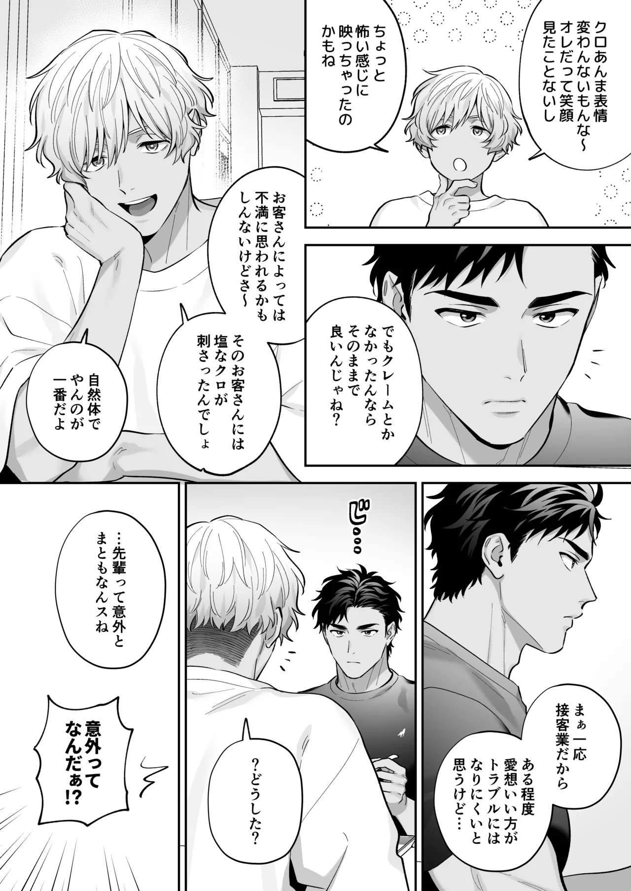 シロクロエッチ～受同士で着衣Hしてみた～ page 7 full