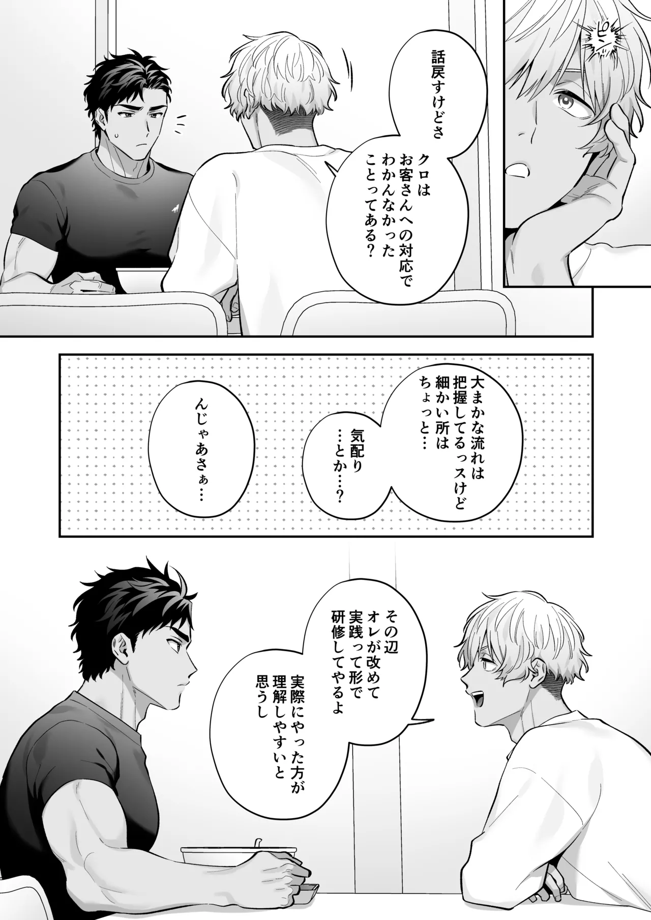 シロクロエッチ～受同士で着衣Hしてみた～ page 9 full