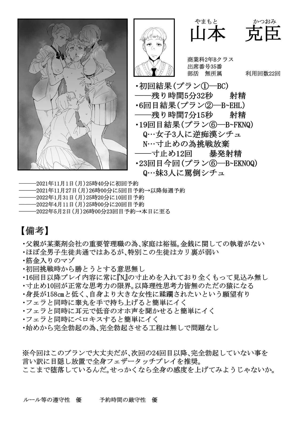 フェラチオ10分耐えれたら君の勝ち～山本克臣の場合～ page 1 full