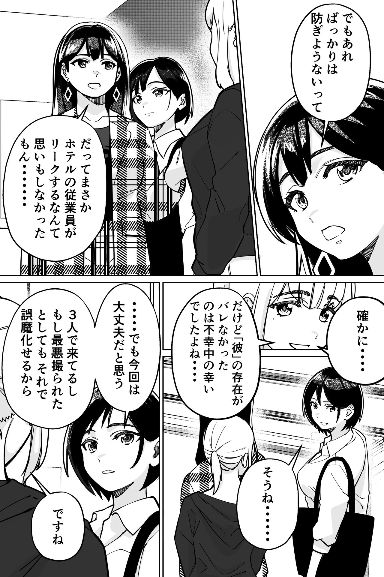 眠泊2〜民泊経営者の幾重にも張り巡らされた罠〜 page 7 full