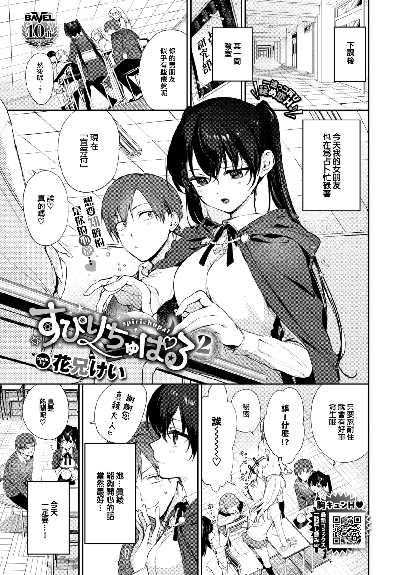 Spiritual Pal 2 page 2 full