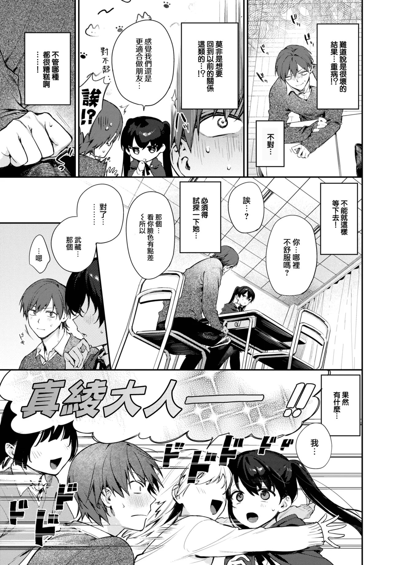 Spiritual Pal 2 page 4 full