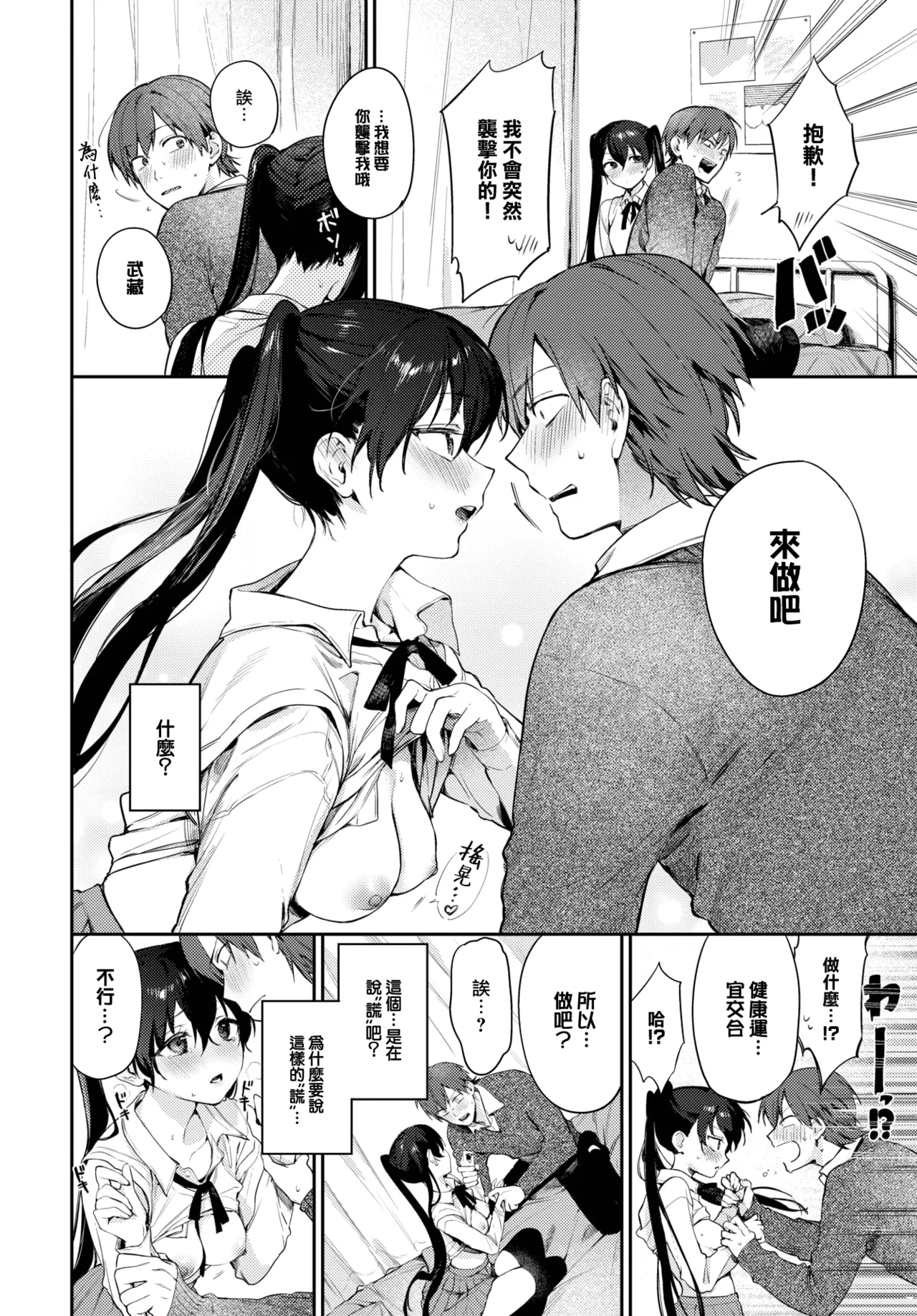 Spiritual Pal 2 page 9 full