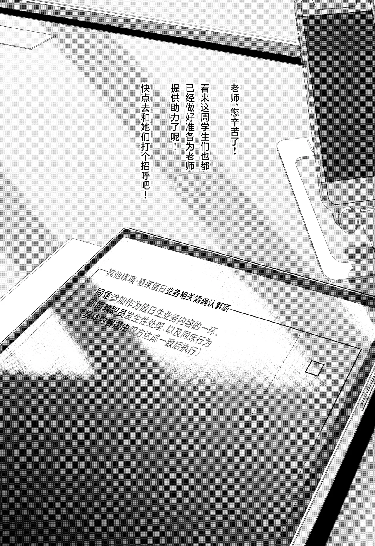 Schale Senzoku Seishori Touban 2 | 夏莱专属性处理值日 2 page 3 full