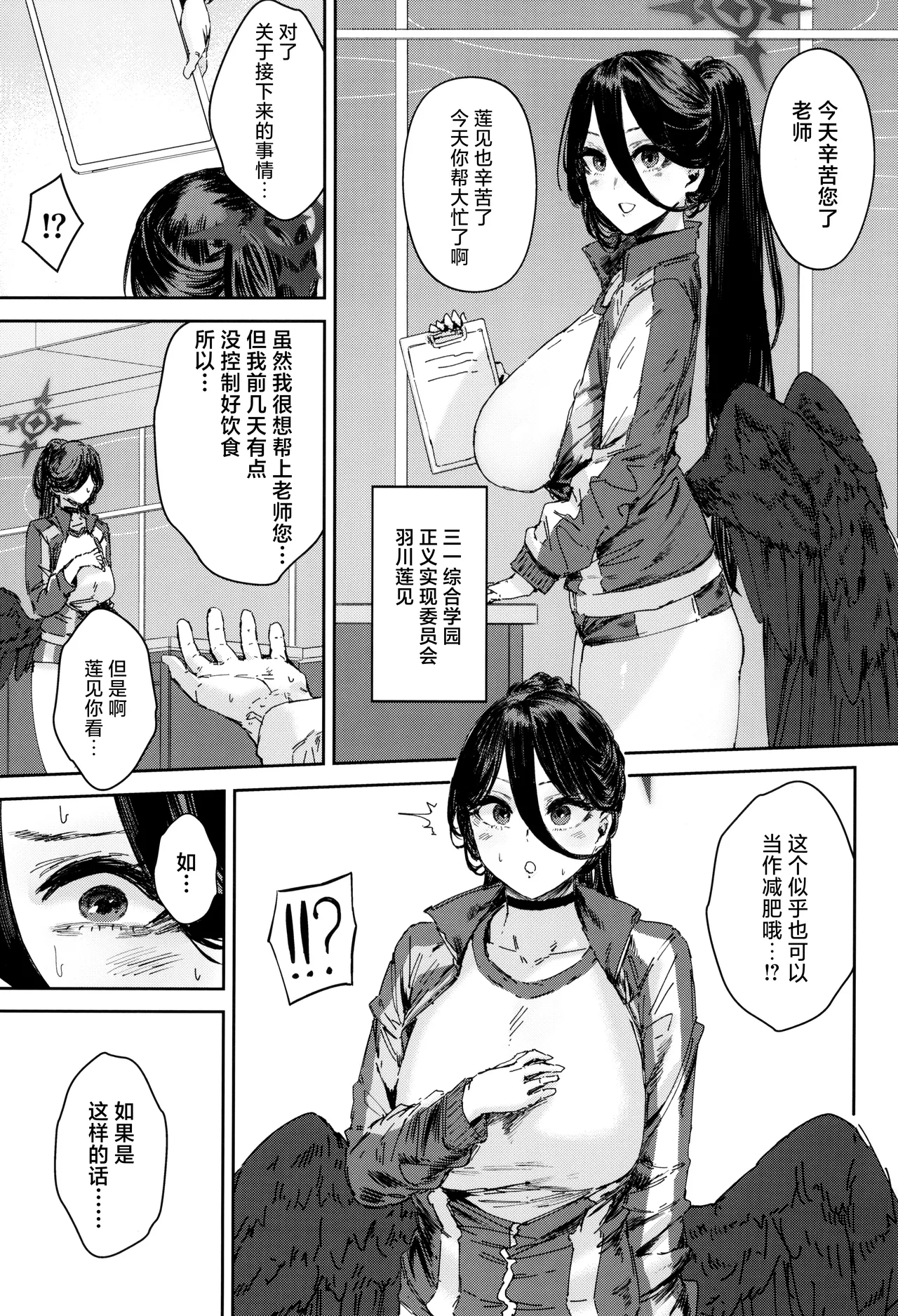 Schale Senzoku Seishori Touban 2 | 夏莱专属性处理值日 2 page 5 full